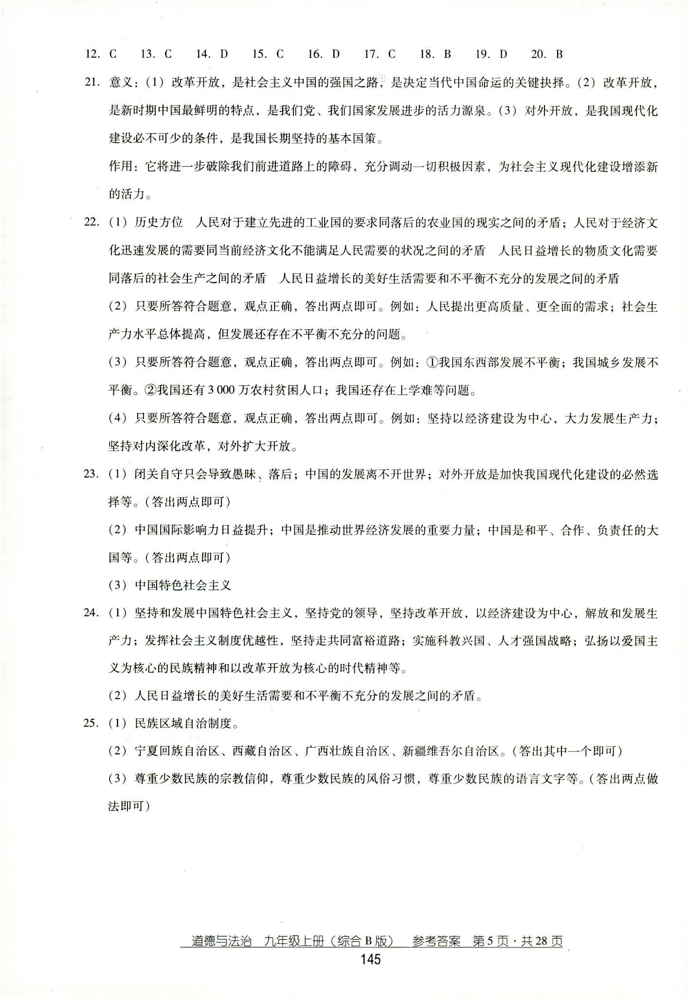 2018年秋云南省標(biāo)準(zhǔn)教輔優(yōu)佳學(xué)案道德與法治九年級人教版 第5頁