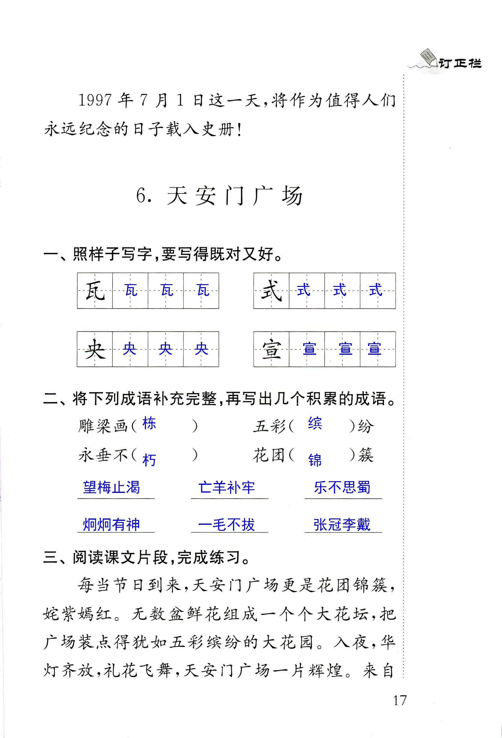 2018年配套练习册人民教育出版社四年级语文苏教版 第17页