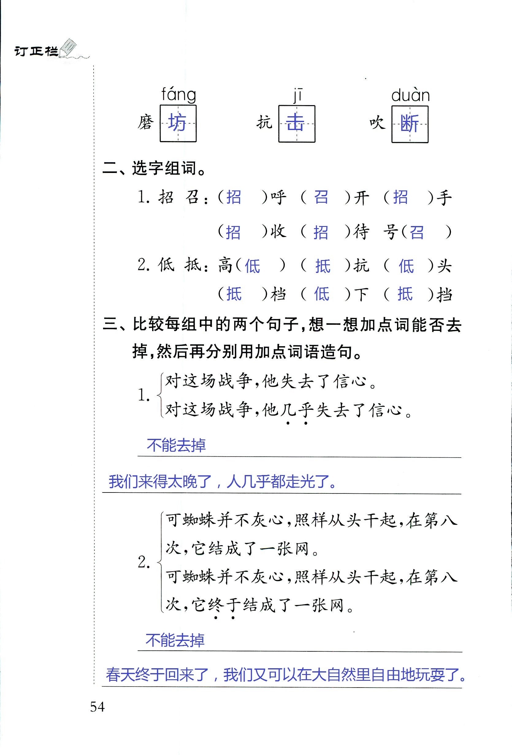 2018年配套練習(xí)冊(cè)江蘇三年級(jí)語文蘇教版 第54頁