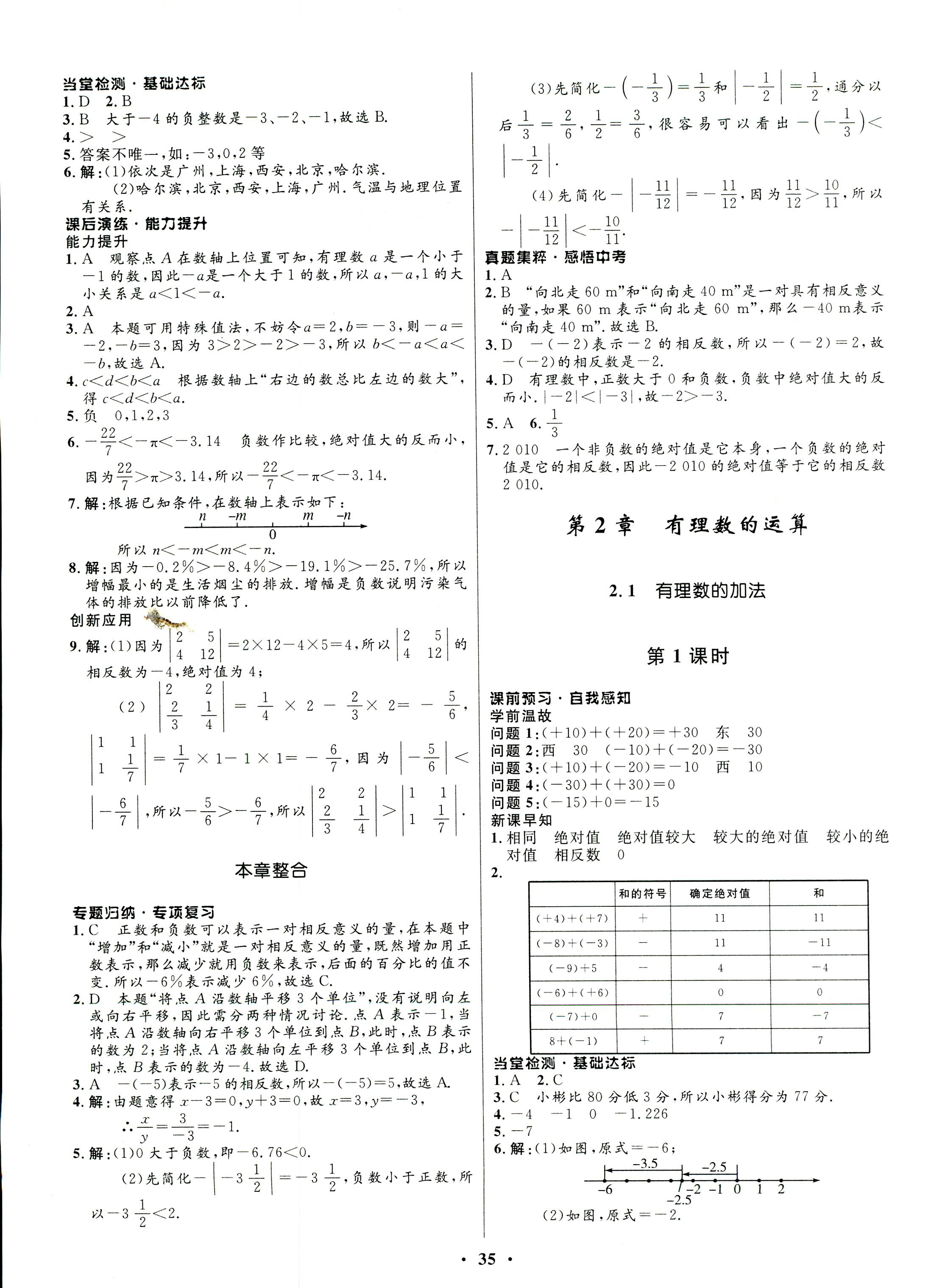 2017年同步學考優(yōu)化設計七年級數(shù)學浙教版 第3頁