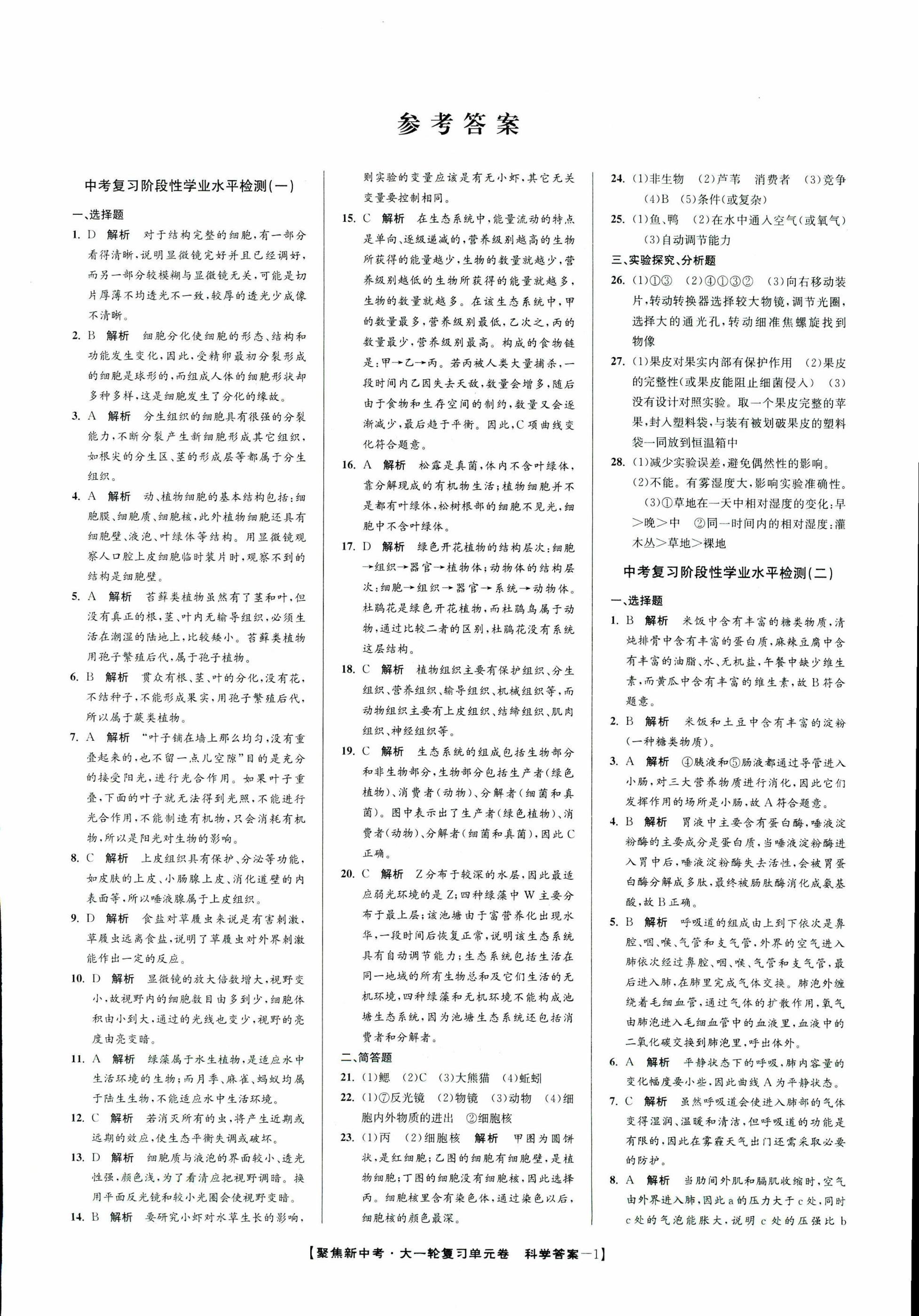 2017年聚焦新中考九年级科学 第71页