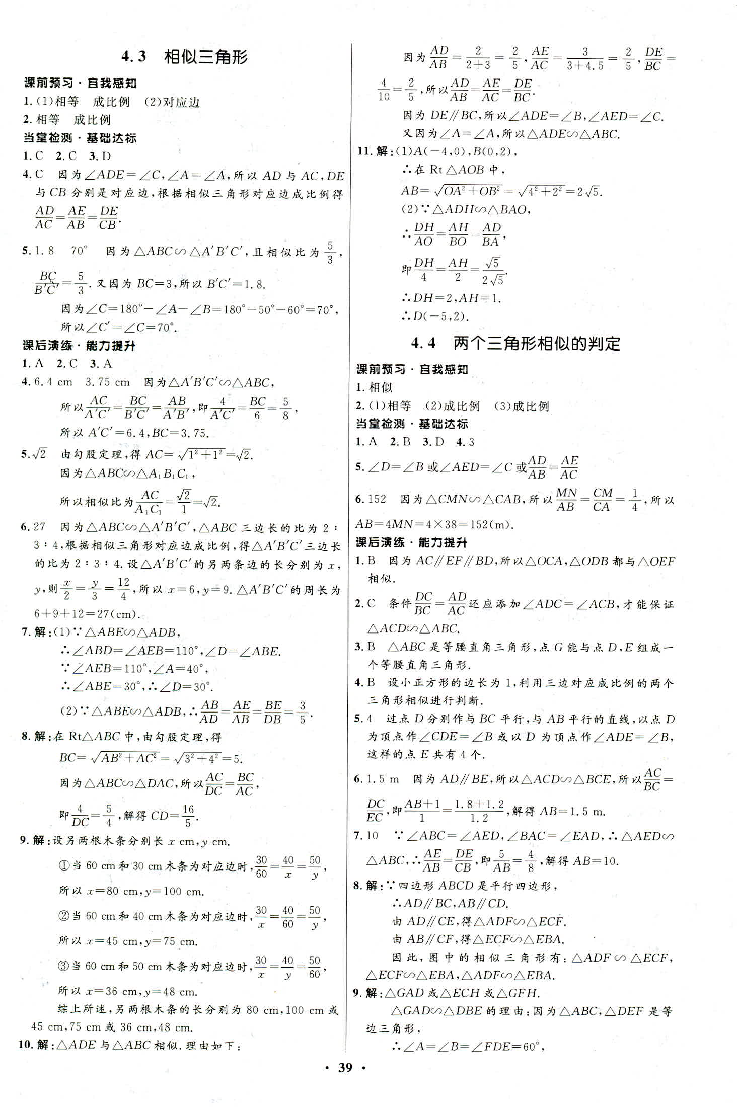 2018年同步學(xué)考優(yōu)化設(shè)計(jì)九年級(jí)數(shù)學(xué)浙教版 第23頁(yè)