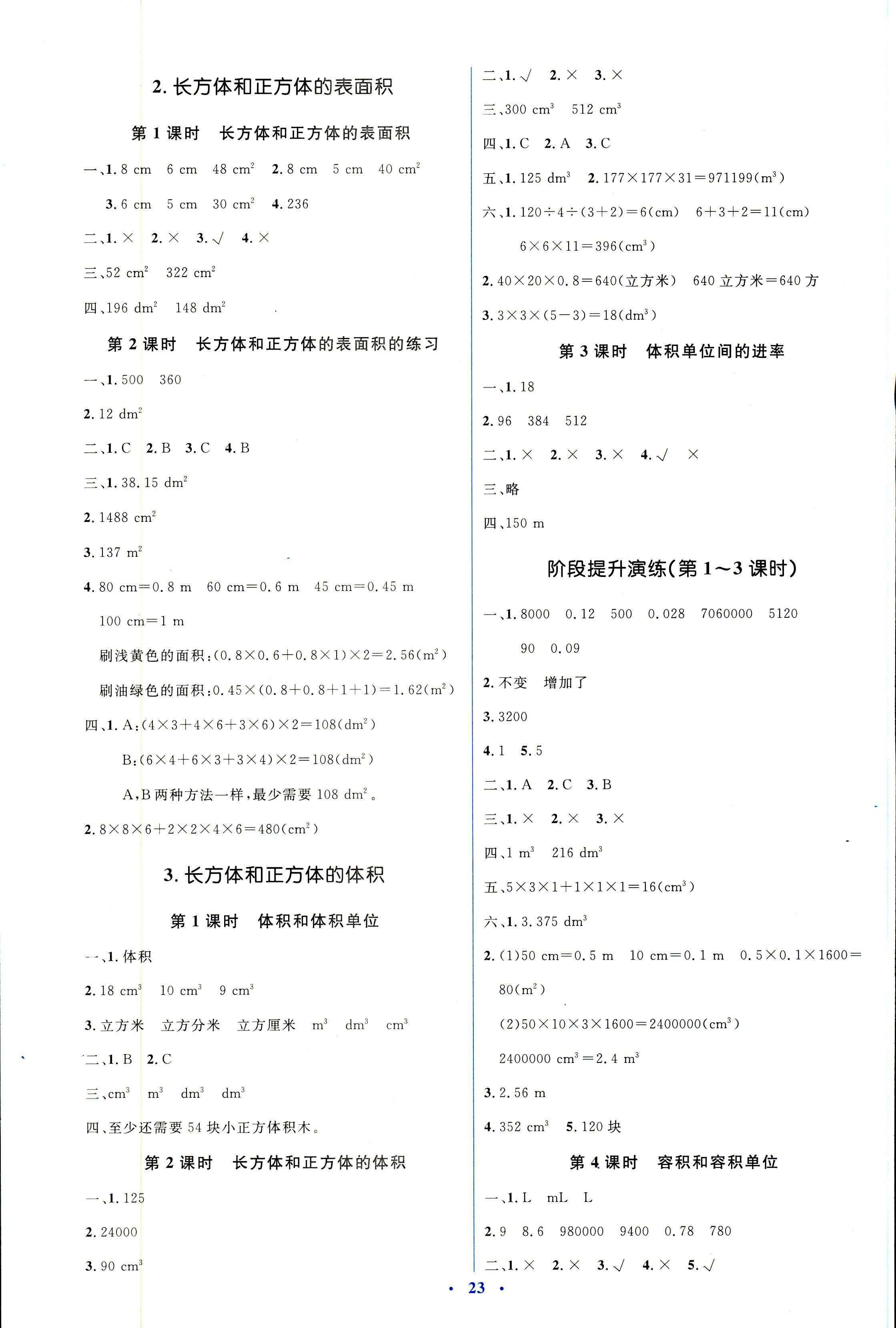 2018年人教金学典同步解析与测评学考练五年级数学人教版 第3页