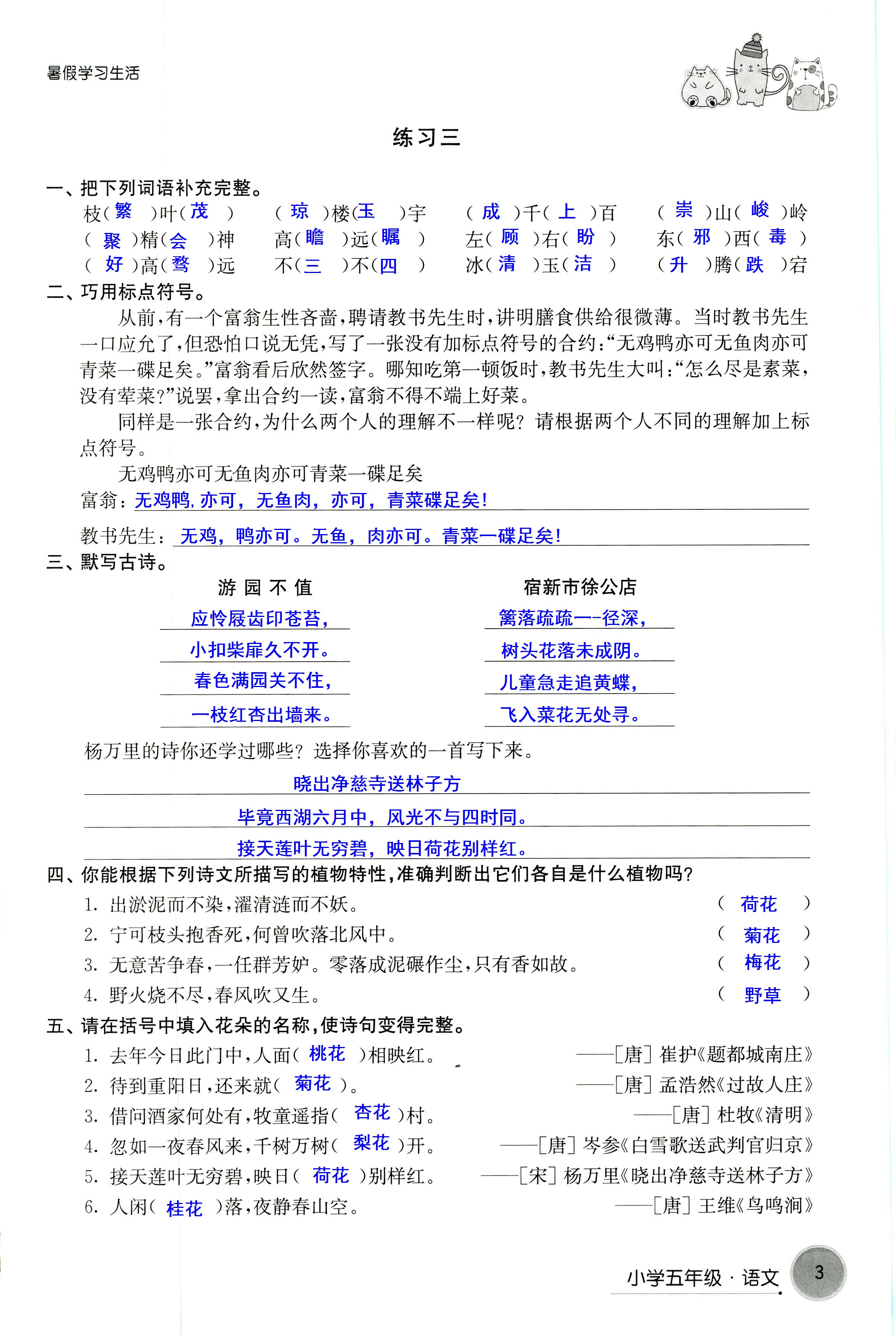 2018年暑假學(xué)習(xí)生活譯林出版社五年級語文 第3頁