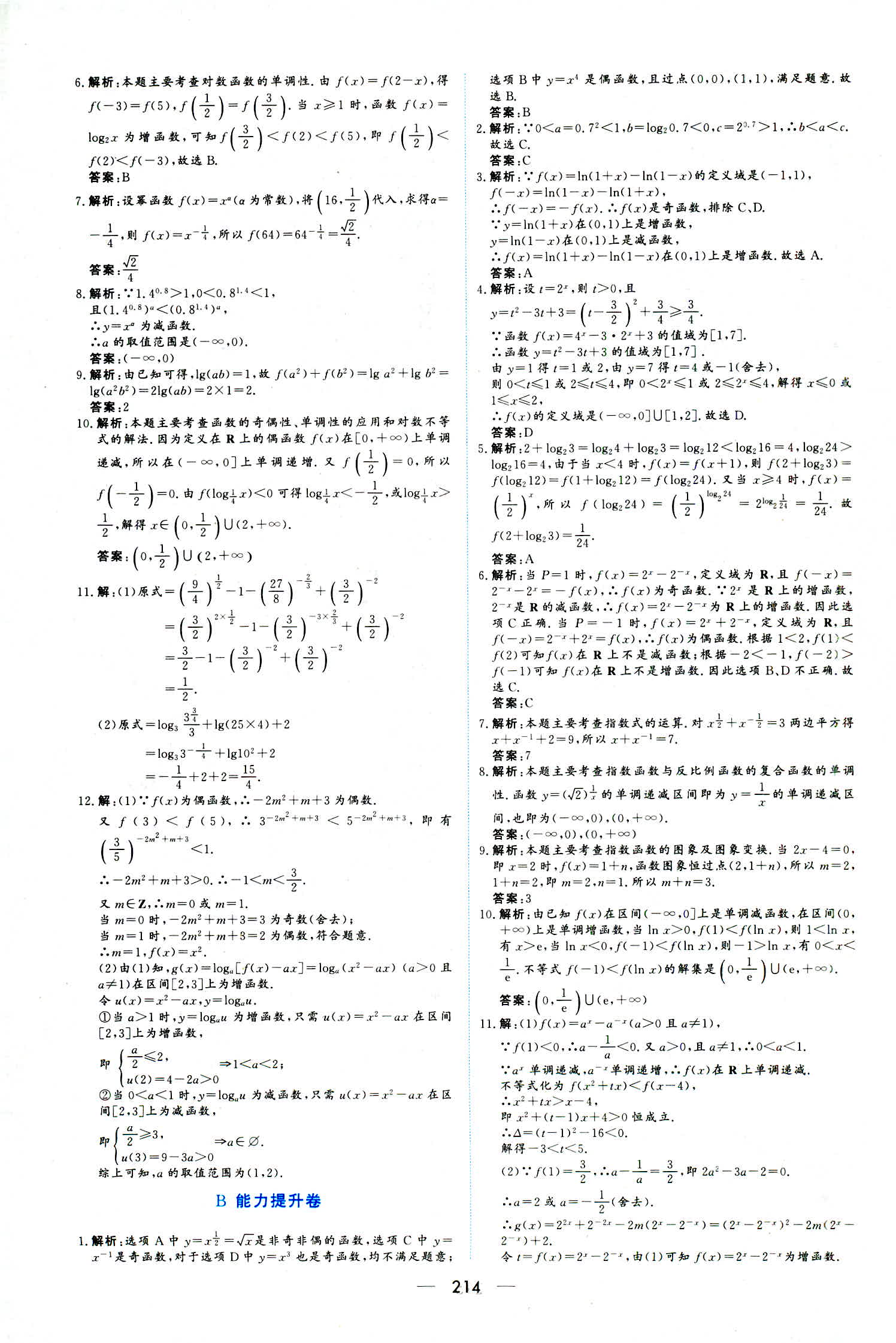 2018年新課程學習與測評必修一數(shù)學人教版 第52頁