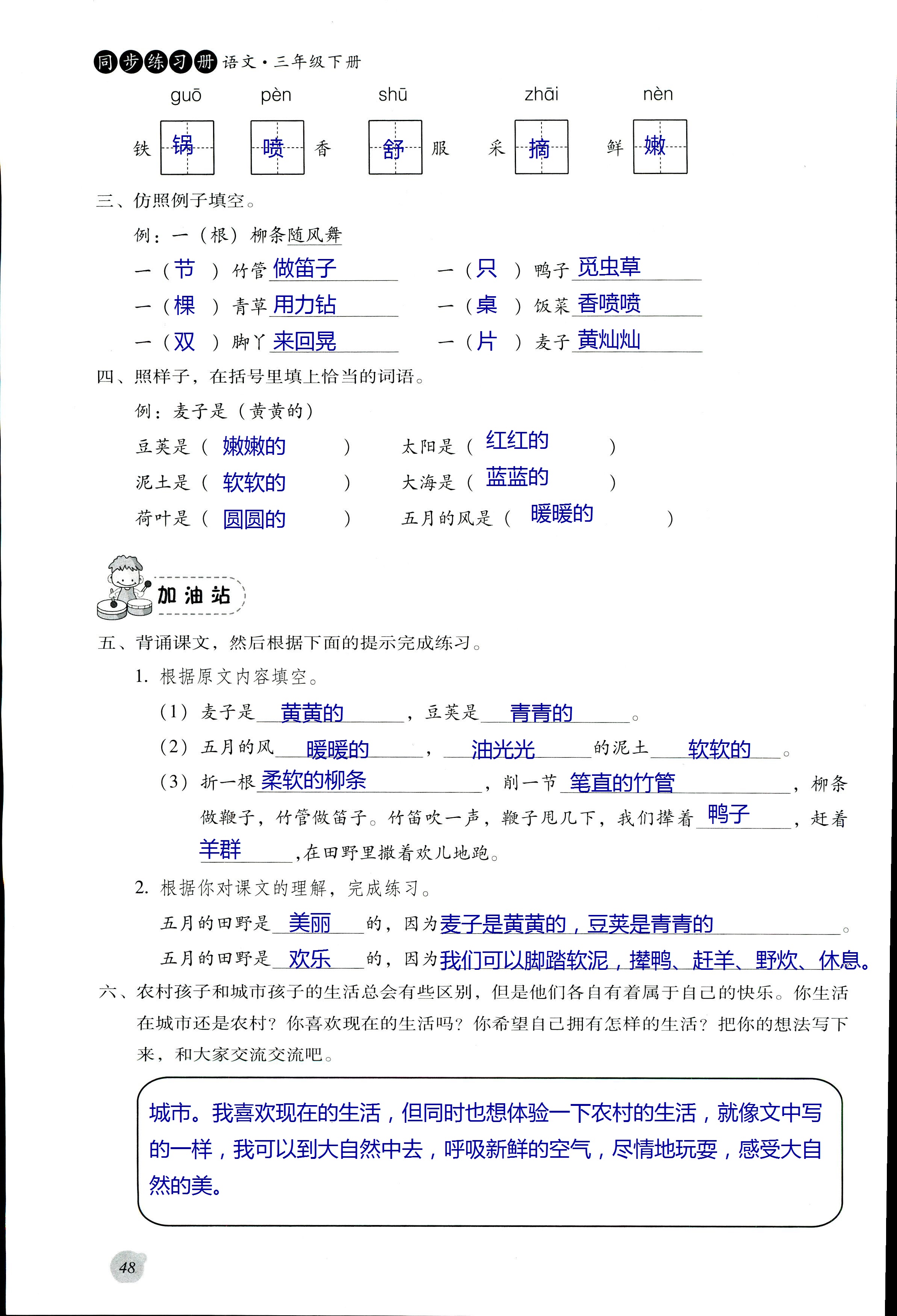 2017年同步練習(xí)冊(cè)河北教育出版社三年級(jí)語文其它 第48頁