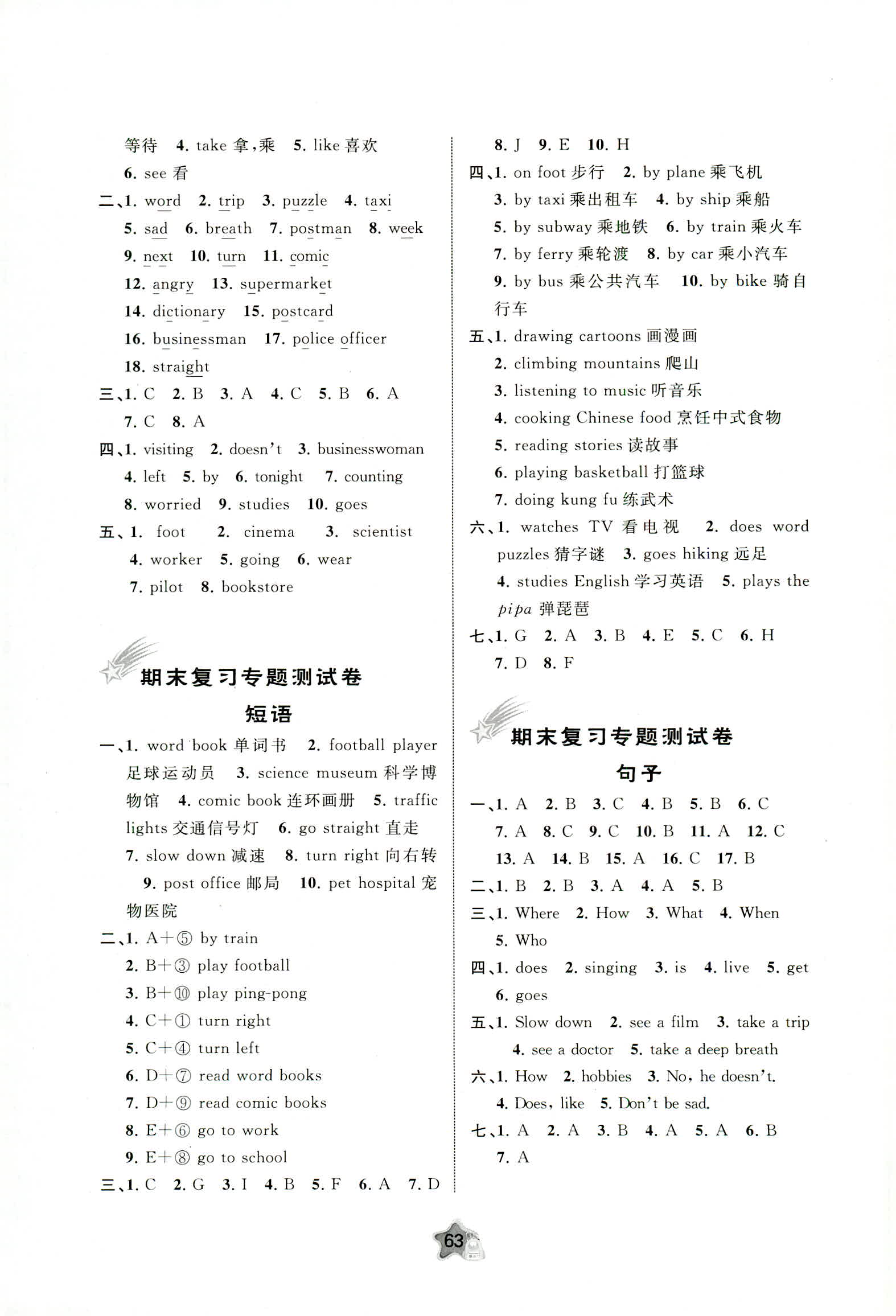 2018年新课程学习与测评单元双测六年级英语人教版 第7页