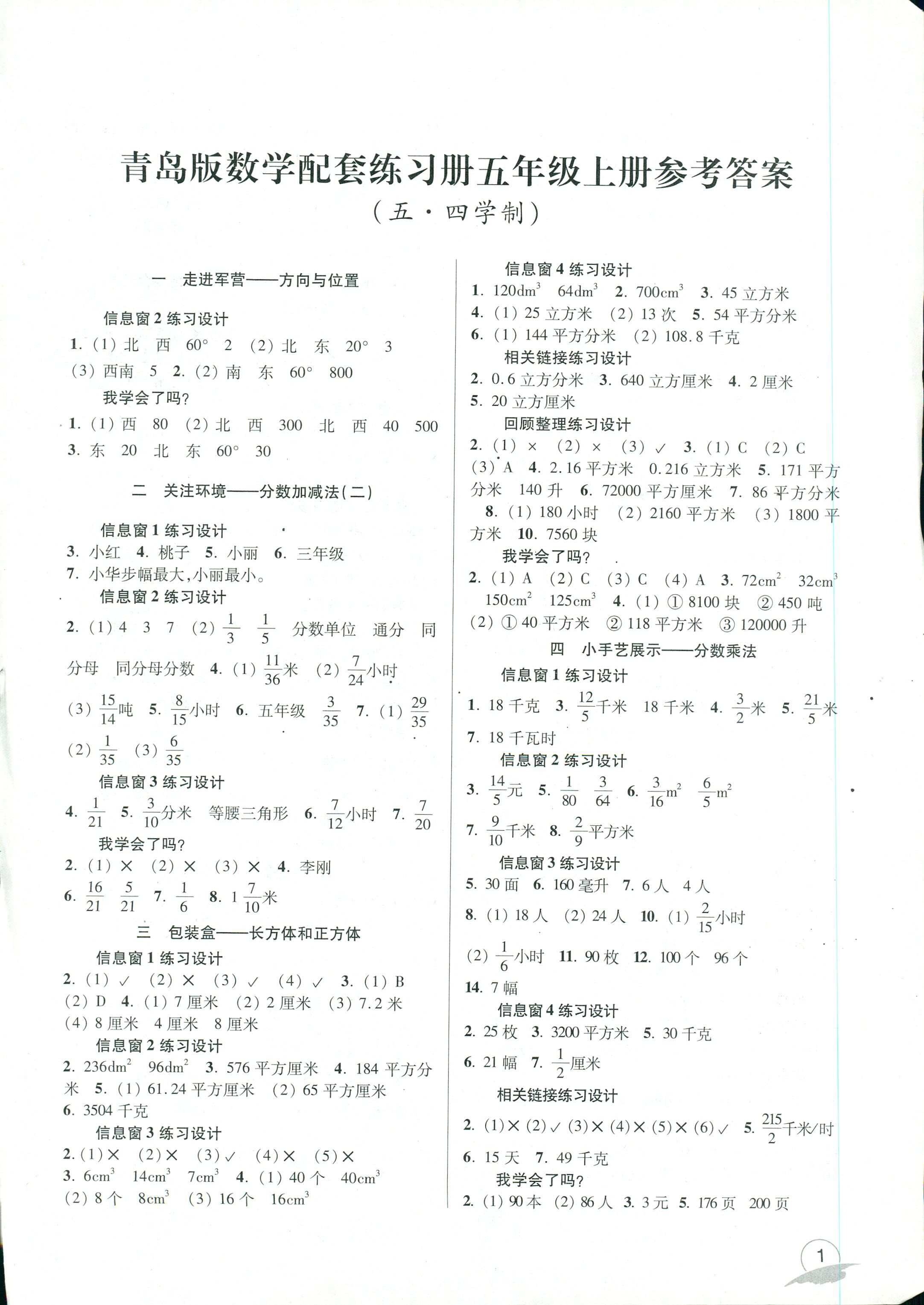 2017年配套練習(xí)冊(cè)人民教育出版社五年級(jí)數(shù)學(xué)青島版 第1頁(yè)