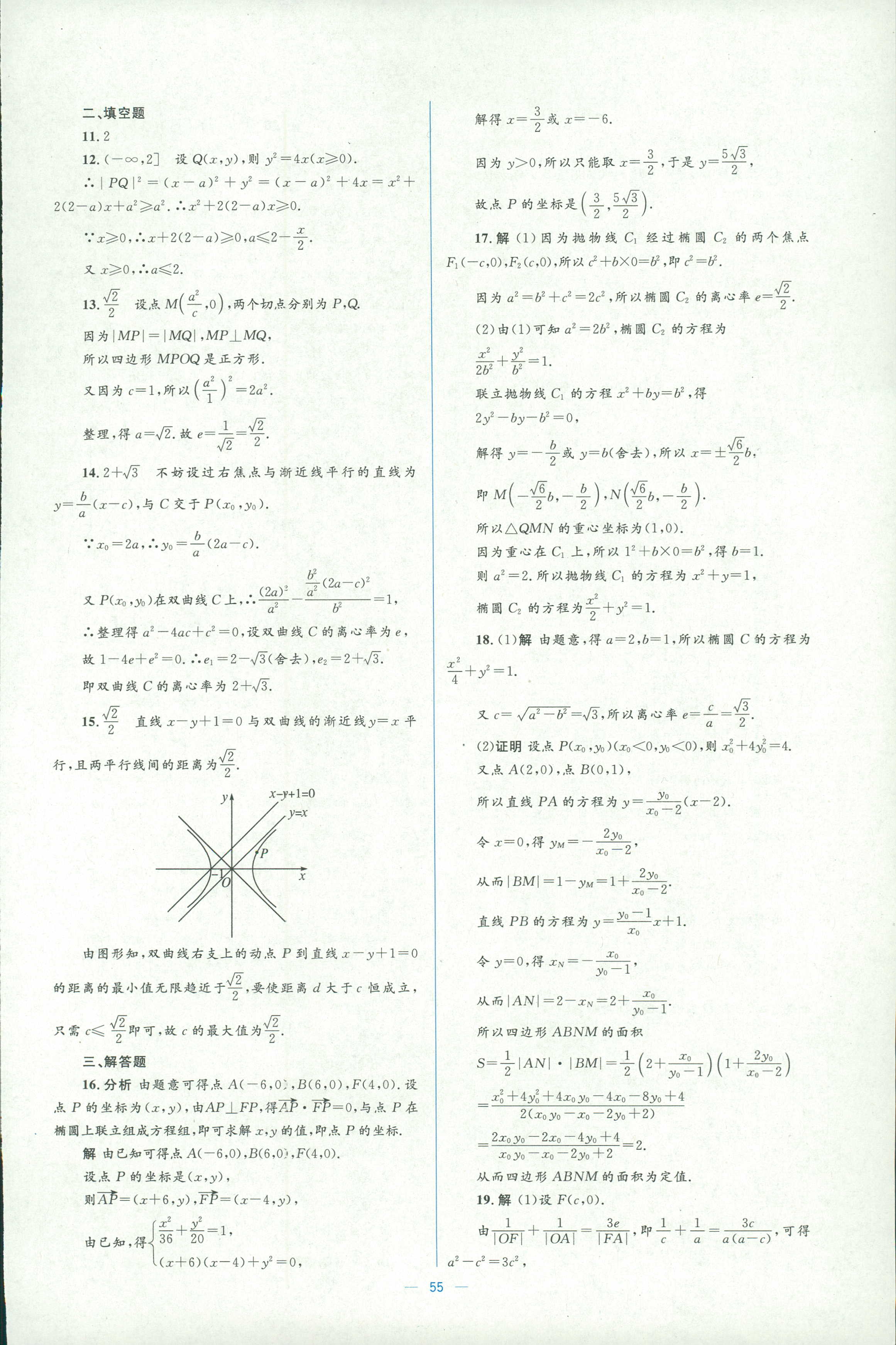 2018年人教金學(xué)典同步解析與測評學(xué)考練選修一數(shù)學(xué)人教版 第55頁