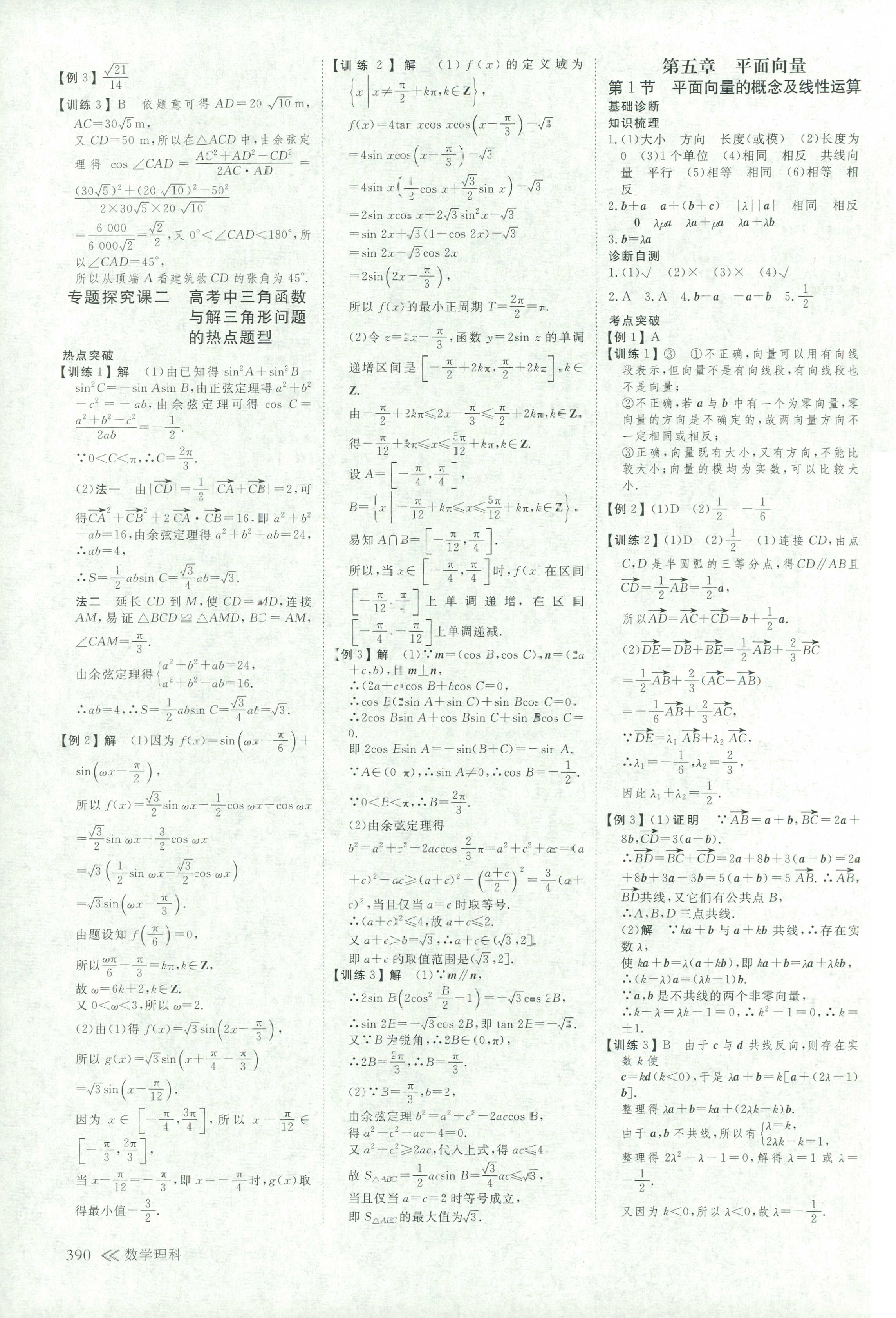 2018年創(chuàng)新設計高考總復習高三年級數(shù)學其它 第13頁