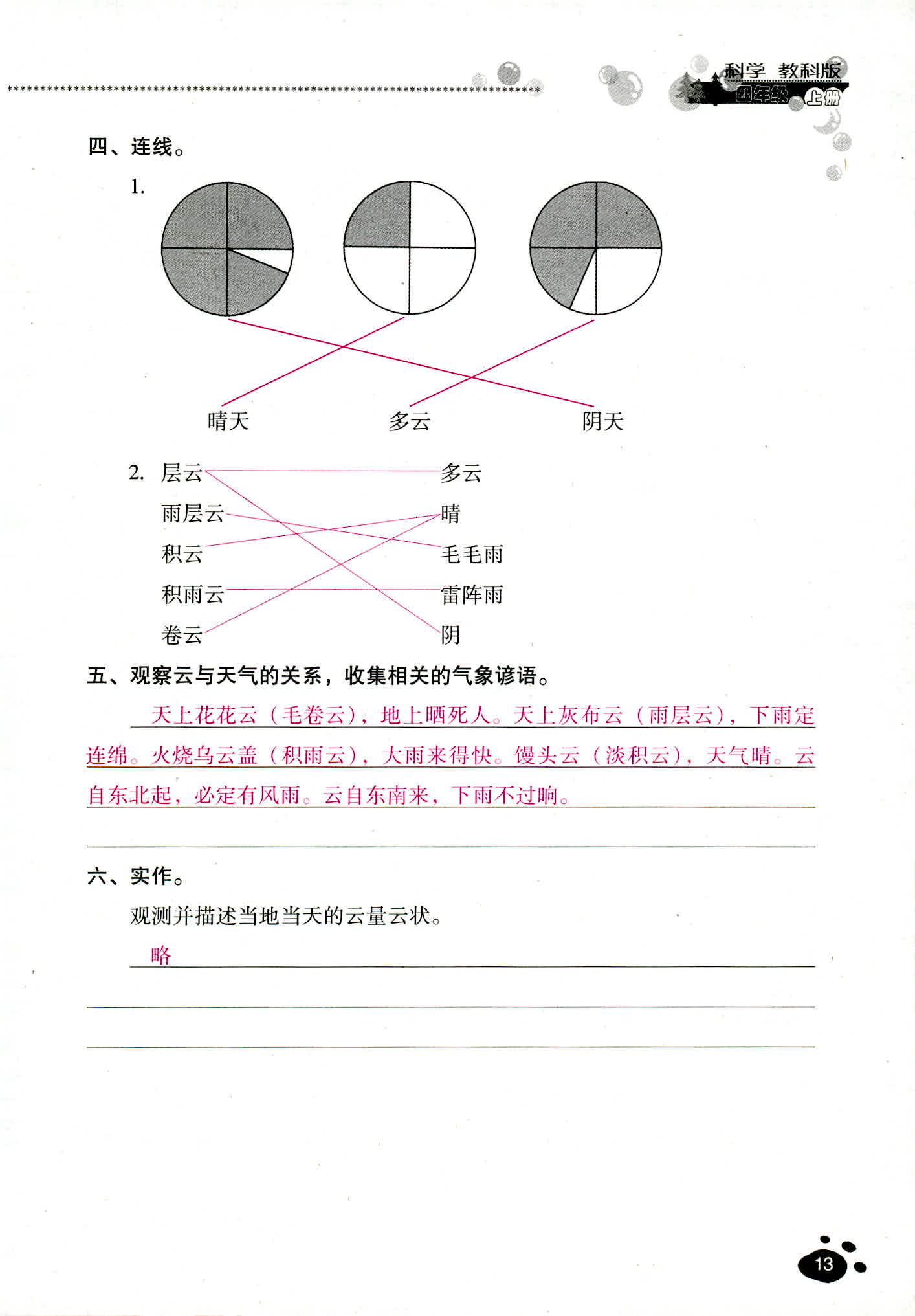 2018年云南省標準教輔同步指導訓練與檢測四年級科學教科版 第13頁