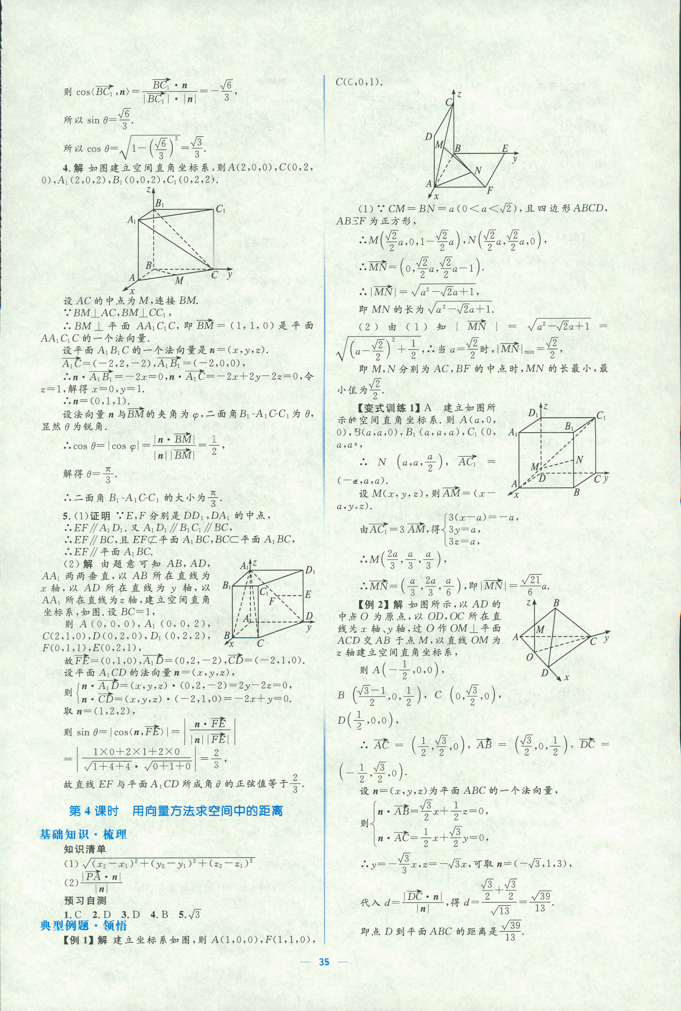 2018年人教金學(xué)典同步解析與測評學(xué)考練選修二數(shù)學(xué)人教版 第35頁