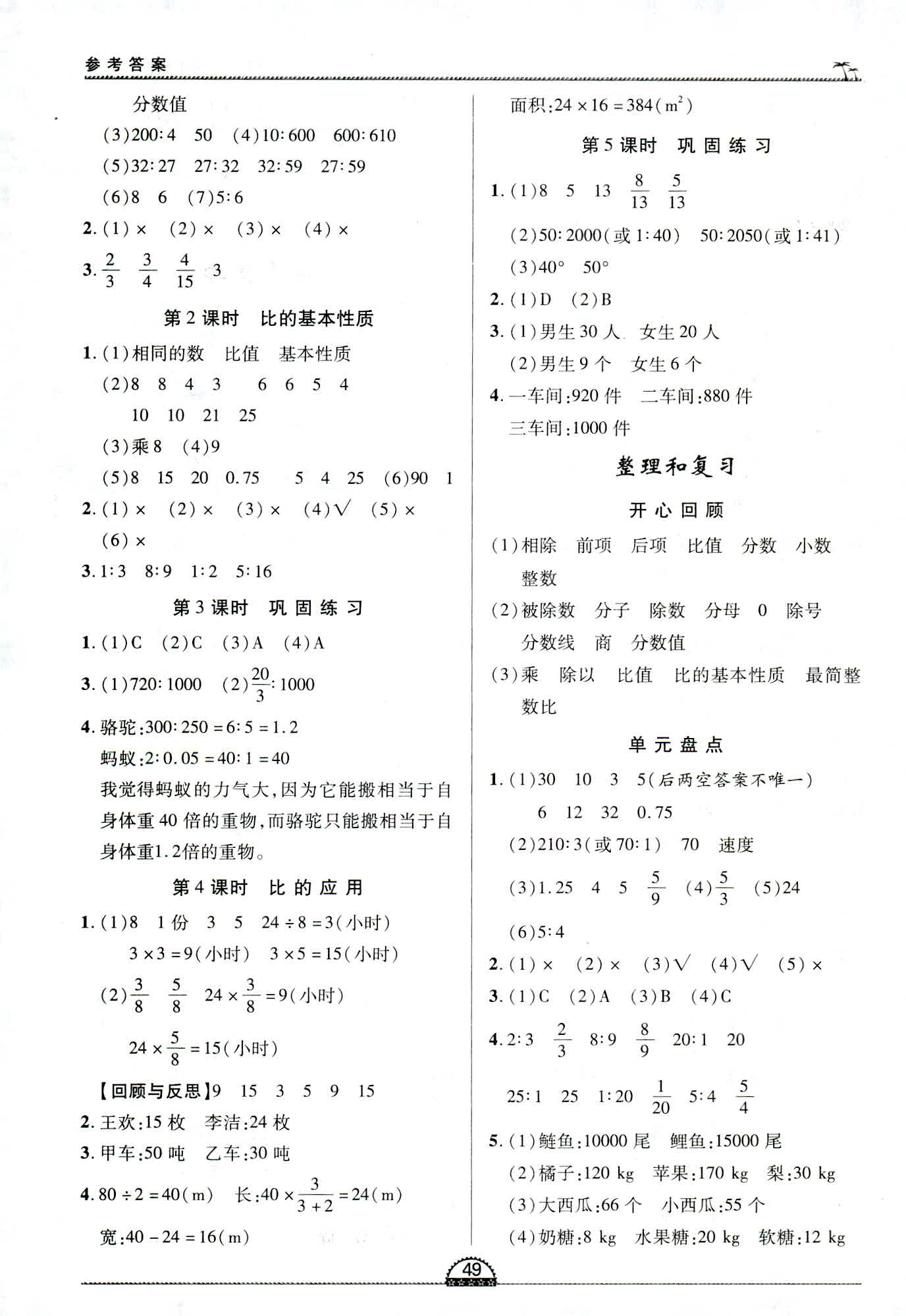 2018年一課一練創(chuàng)新練習(xí)六年級(jí)數(shù)學(xué)人教版 第5頁(yè)