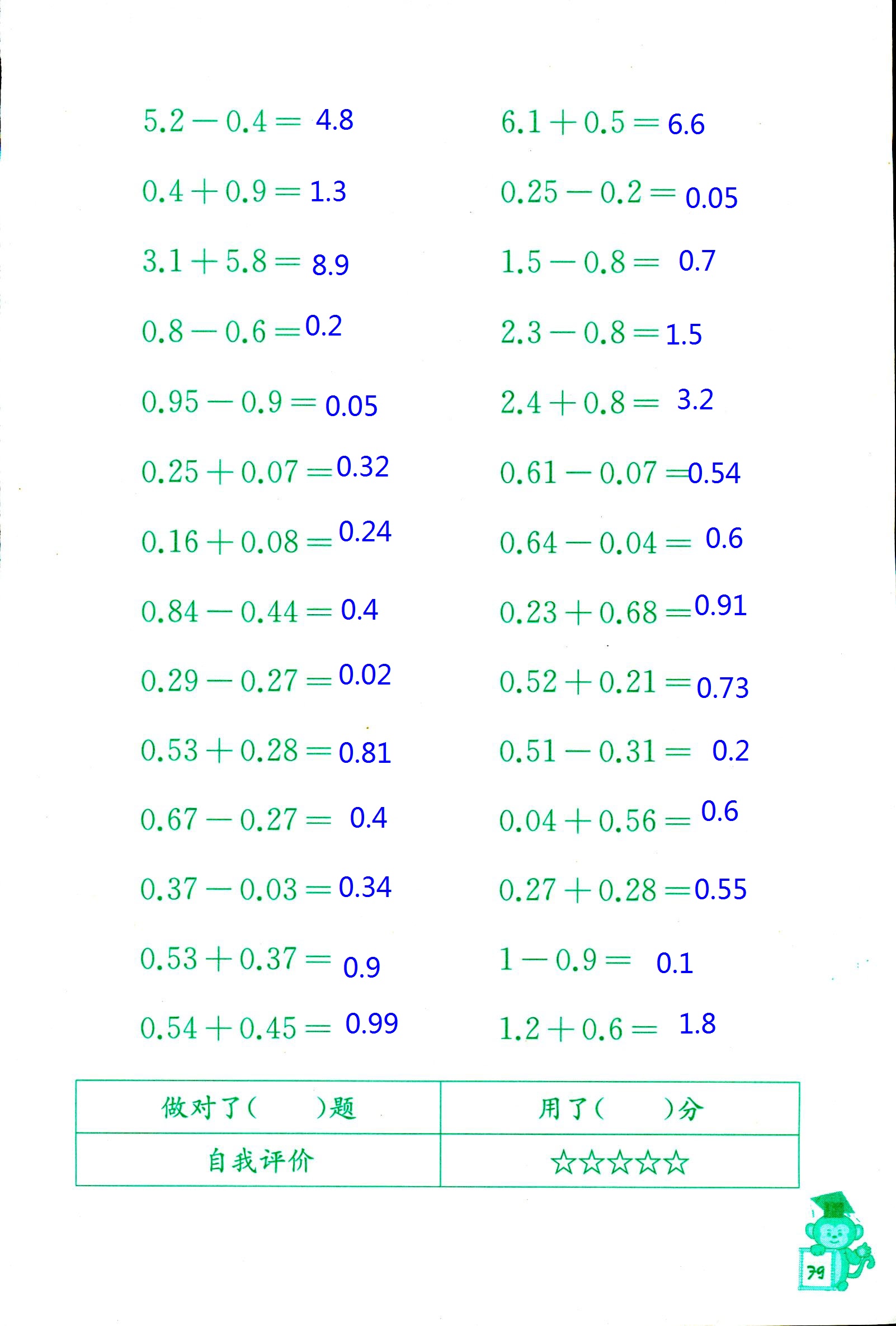 2018年口算能手五年級數(shù)學(xué)蘇教版 第78頁