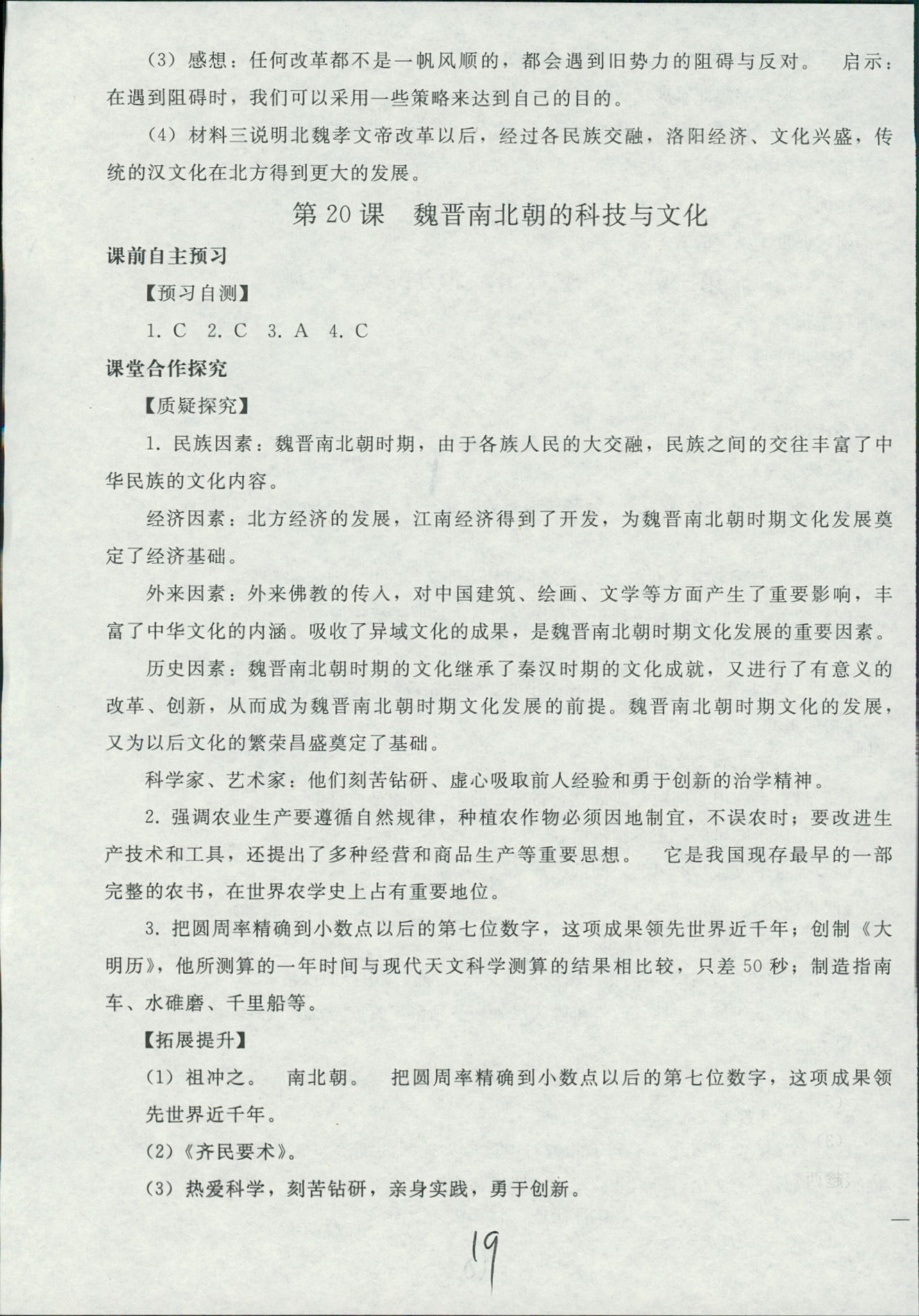 2018年同步轻松练习七年级中国历史人教版辽宁专版 第19页