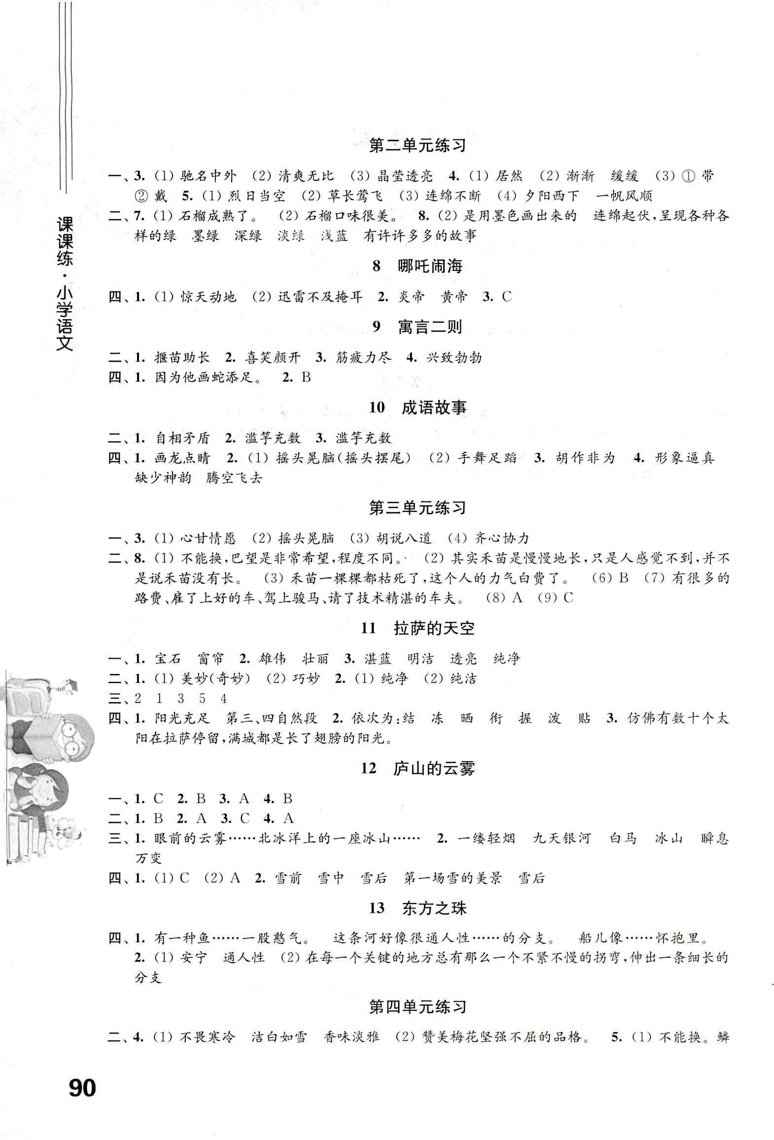 2018年课课练三年级语文苏教版 第2页