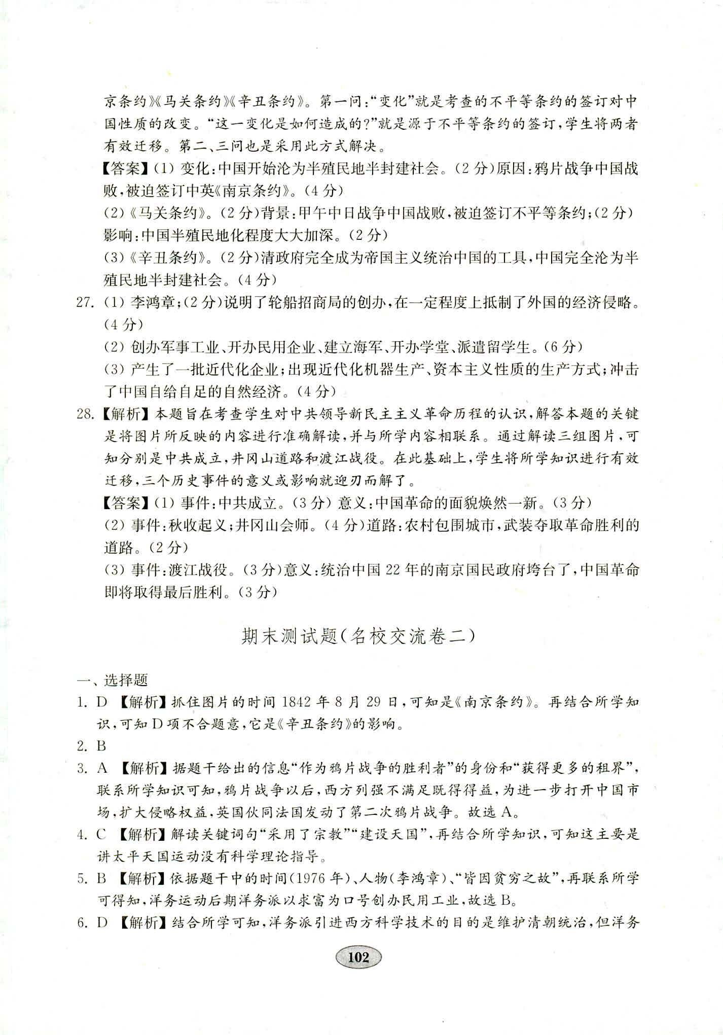 2018年金钥匙历史试卷八年级人教版 第14页