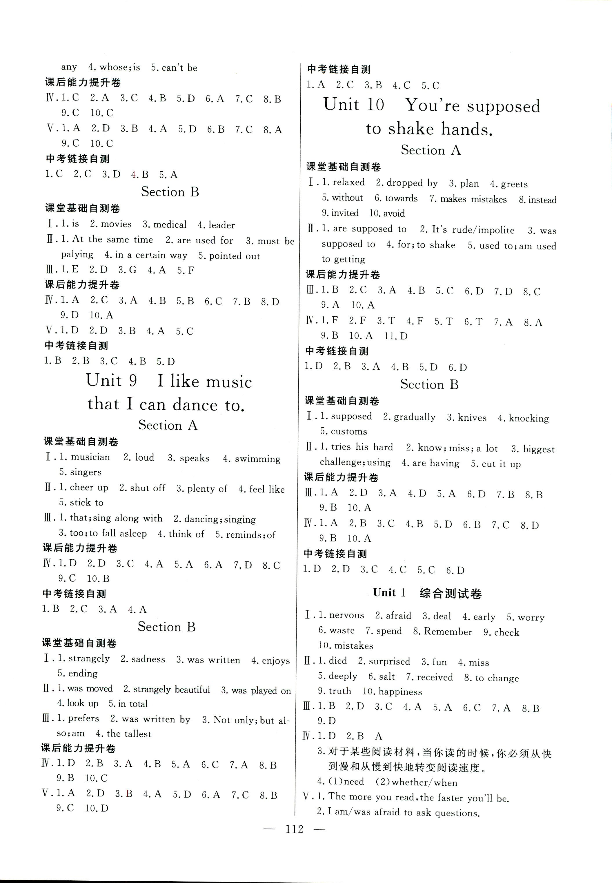 2018年花山小状元学科能力达标初中生100全优卷九年级英语人教版 第4页