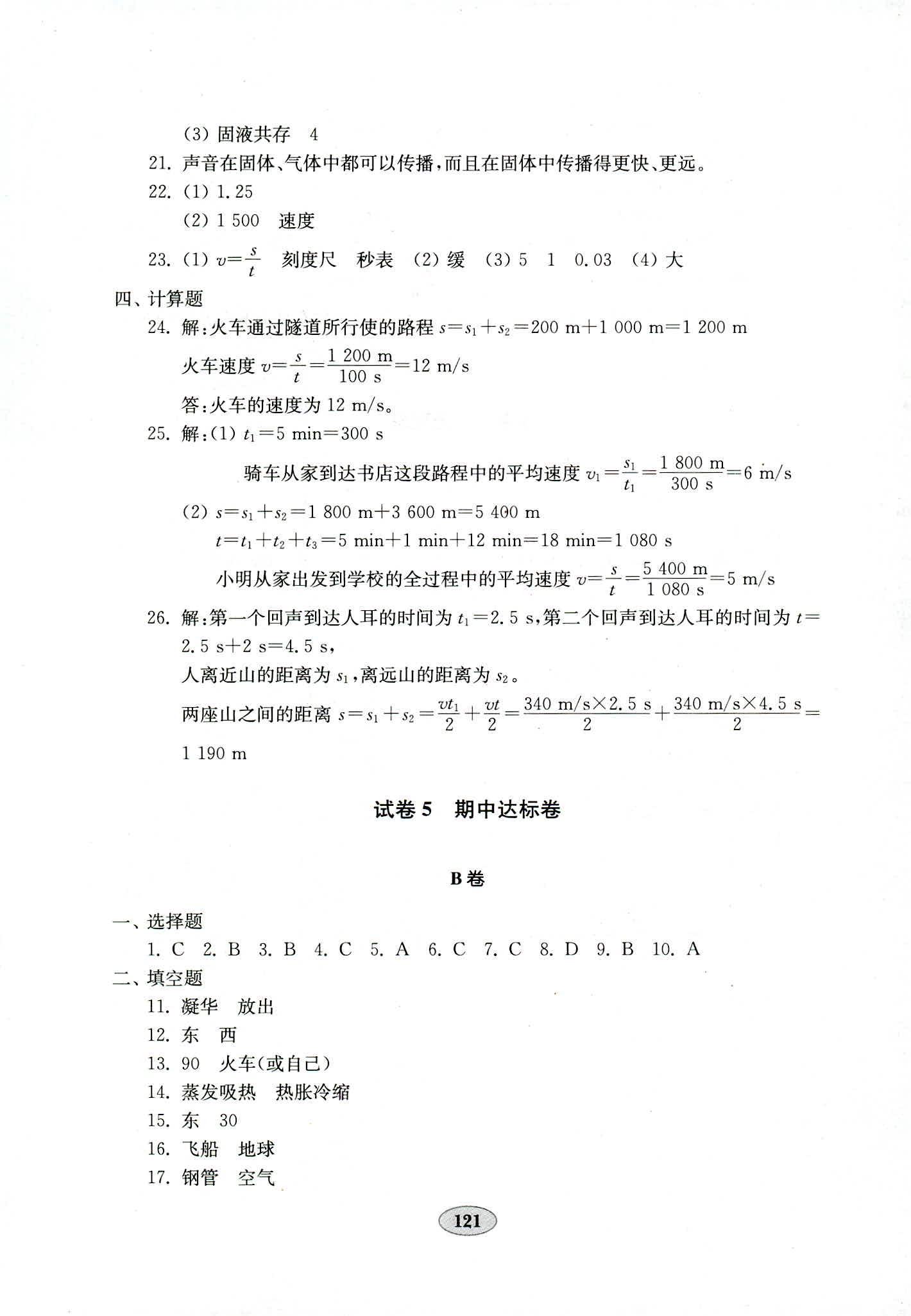 2018年金钥匙物理试卷八年级人教版 第9页