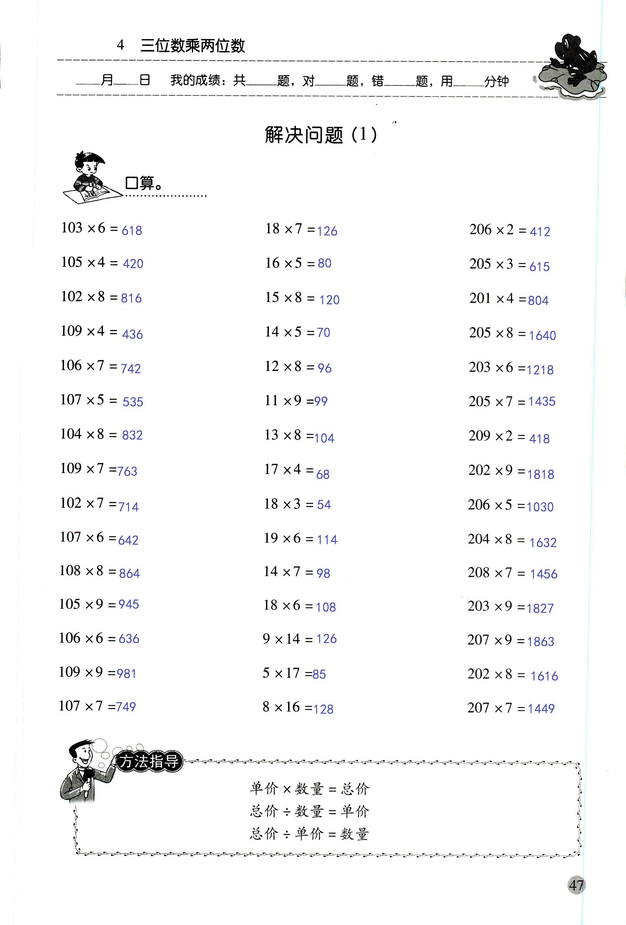 2018年晨光全优口算应用题天天练四年级数学人教版 第47页