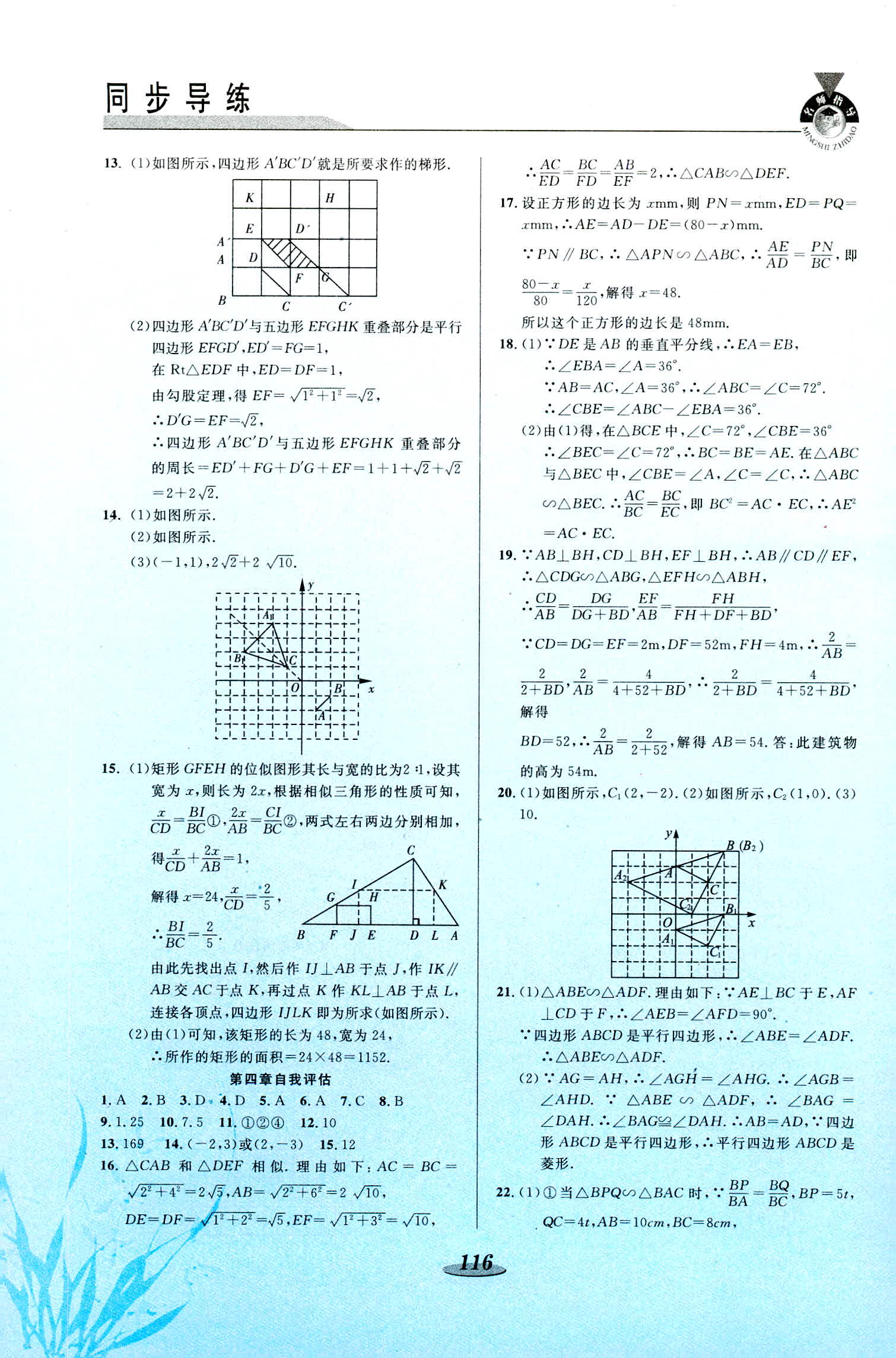 2018年新課標(biāo)教材同步導(dǎo)練九年級數(shù)學(xué)其它 第14頁