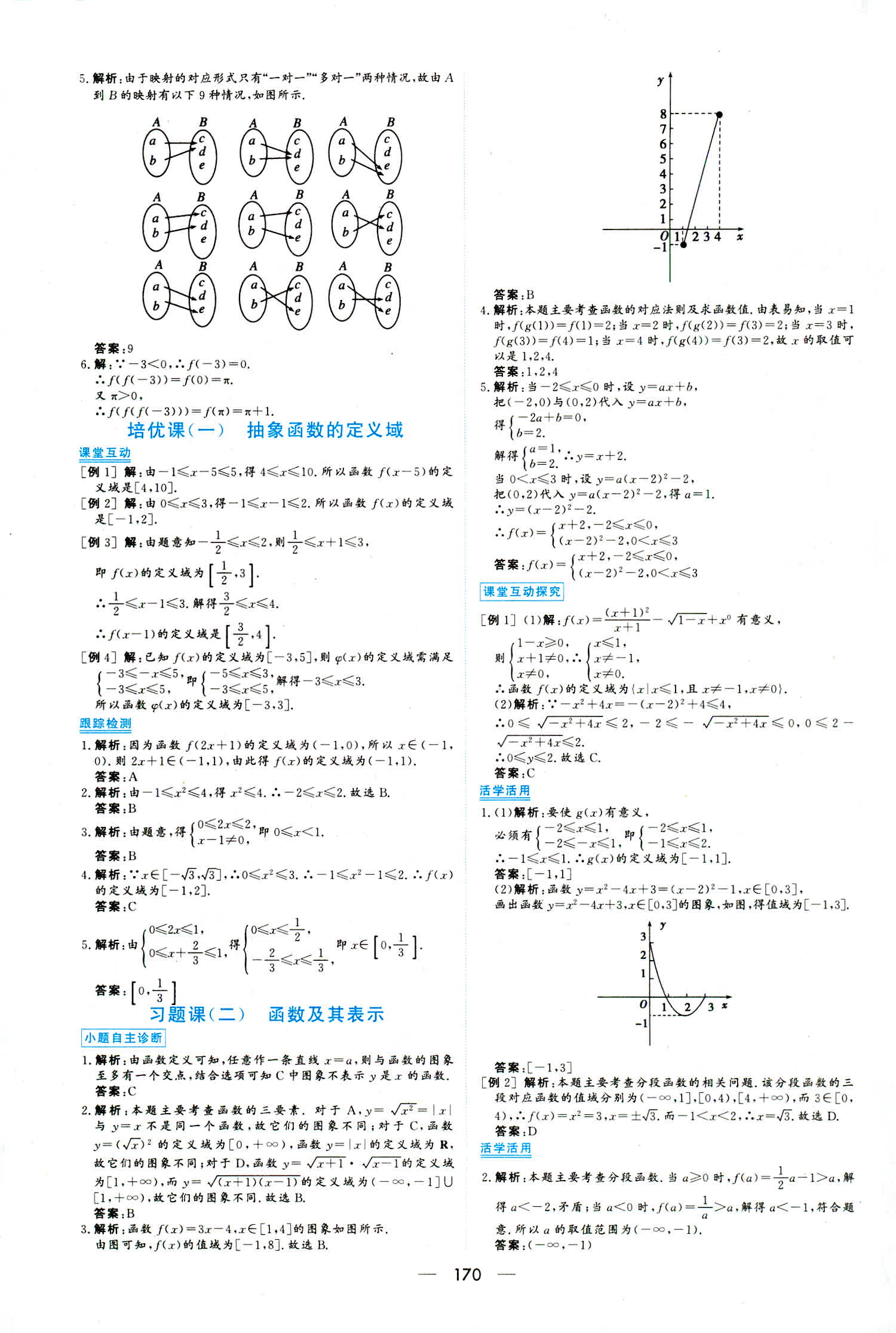 2018年新課程學(xué)習(xí)與測(cè)評(píng)必修一數(shù)學(xué)人教版 第8頁(yè)