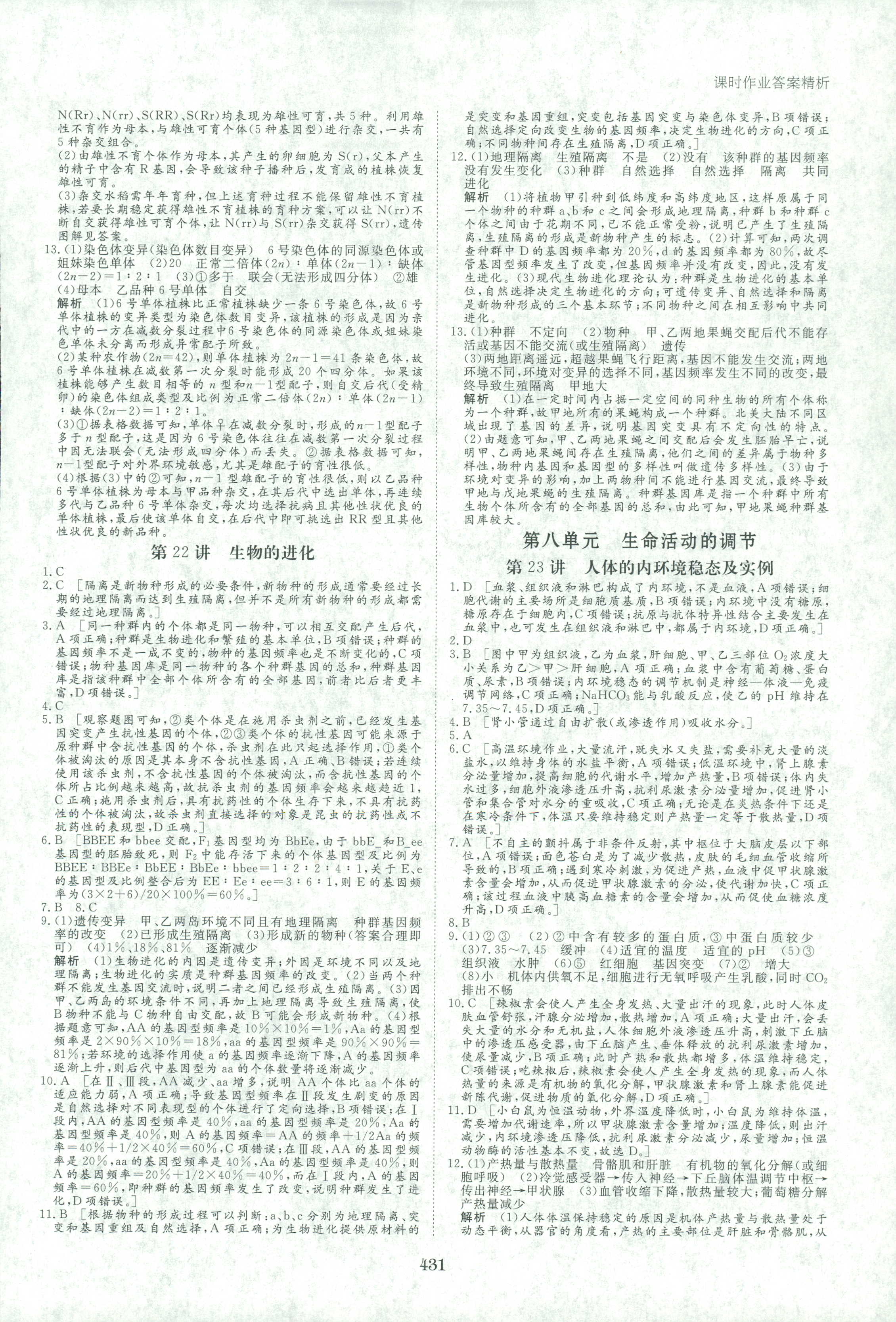 2018年步步高高考總復習高三年級生物 第54頁