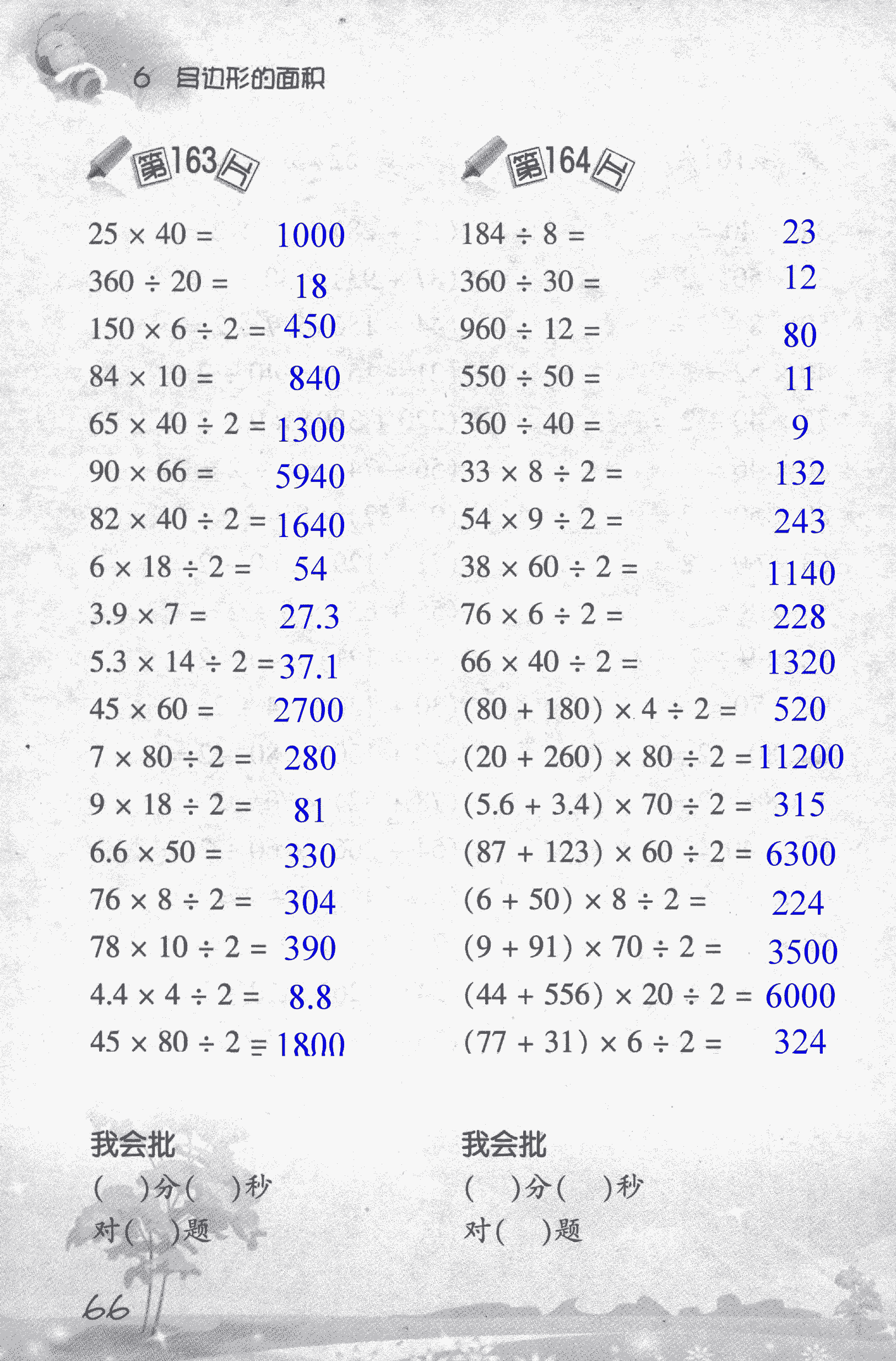 2018年小学数学口算训练五年级上人教版 第66页