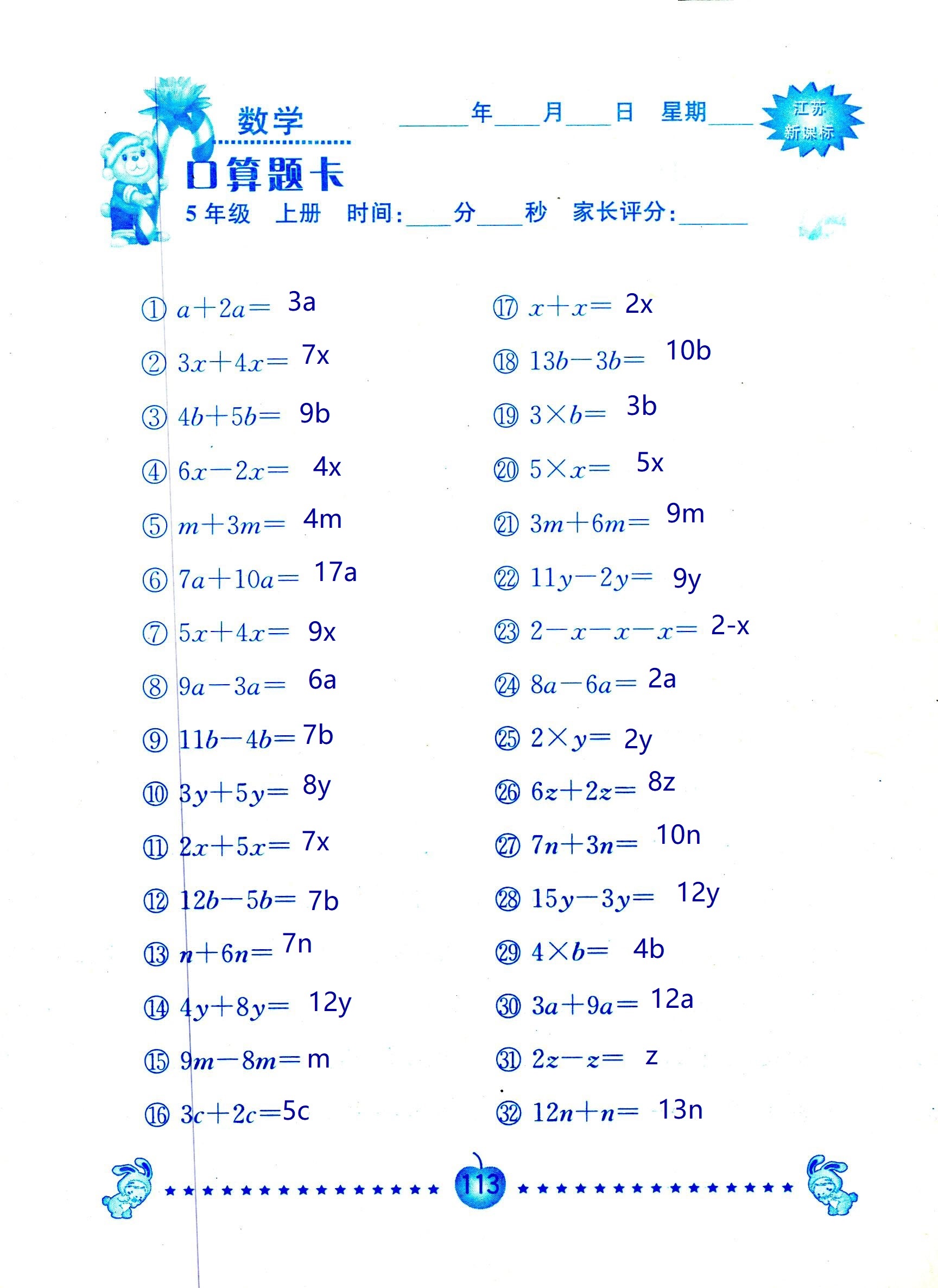 2018年超能學典口算題卡五年級數(shù)學蘇教版 第113頁