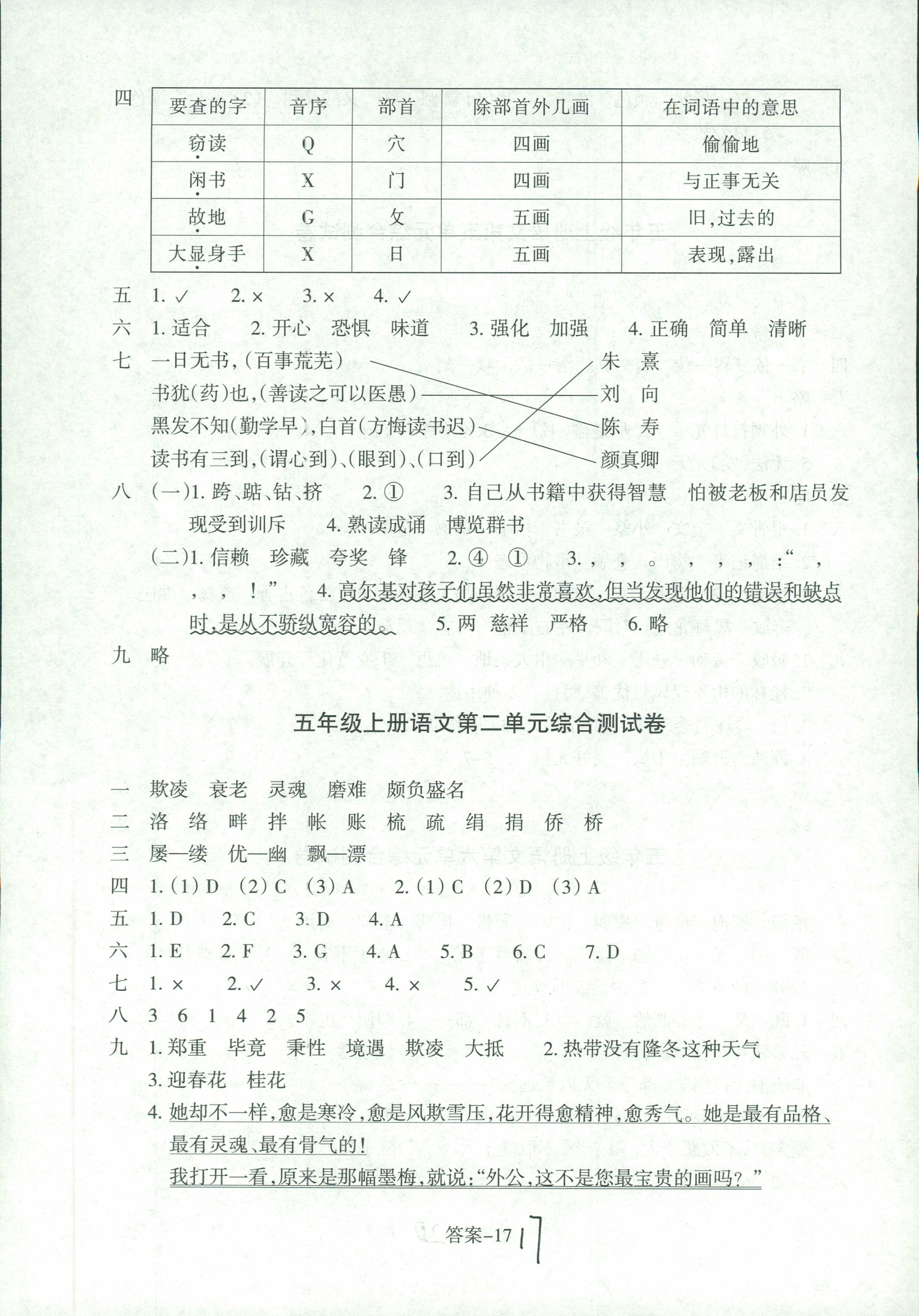 2018年優(yōu)化版每課一練五年級(jí)語(yǔ)文人教版 第17頁(yè)