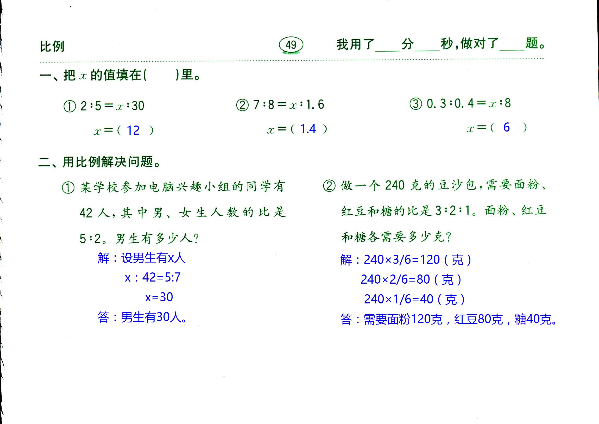 2017年口算題卡齊魯書(shū)社六年級(jí)數(shù)學(xué)人教版 第49頁(yè)