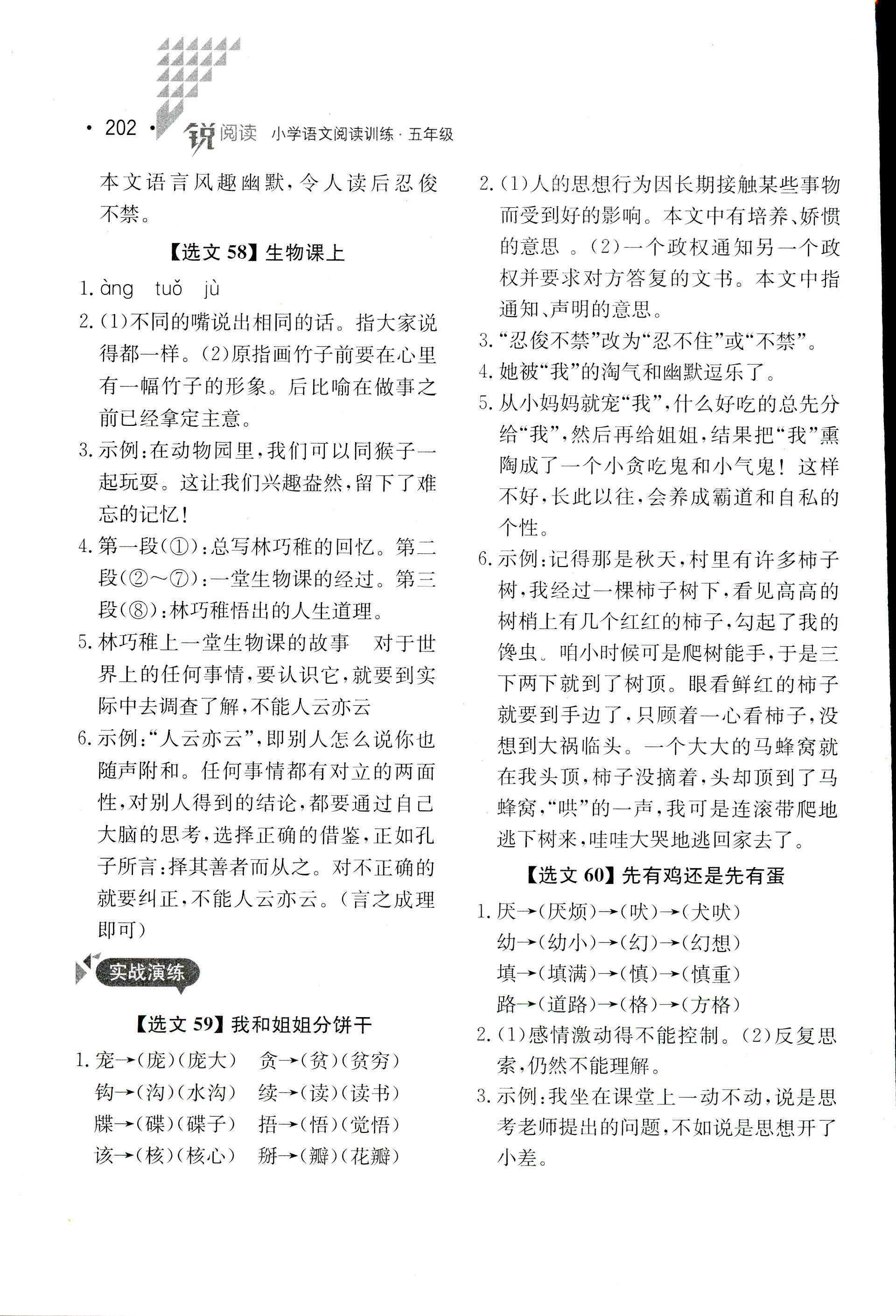 0年語(yǔ)文閱讀訓(xùn)練五年級(jí)語(yǔ)文人教版 第18頁(yè)