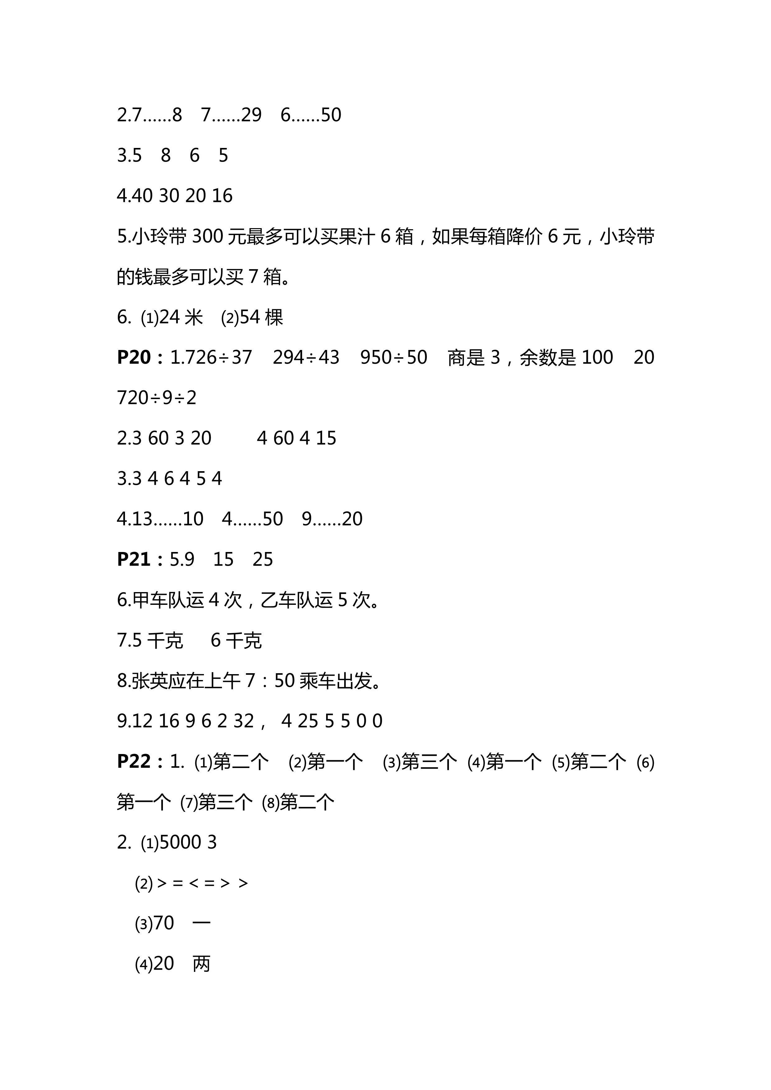 2018年练习与测试四年级数学上册苏教版彩色版 第6页