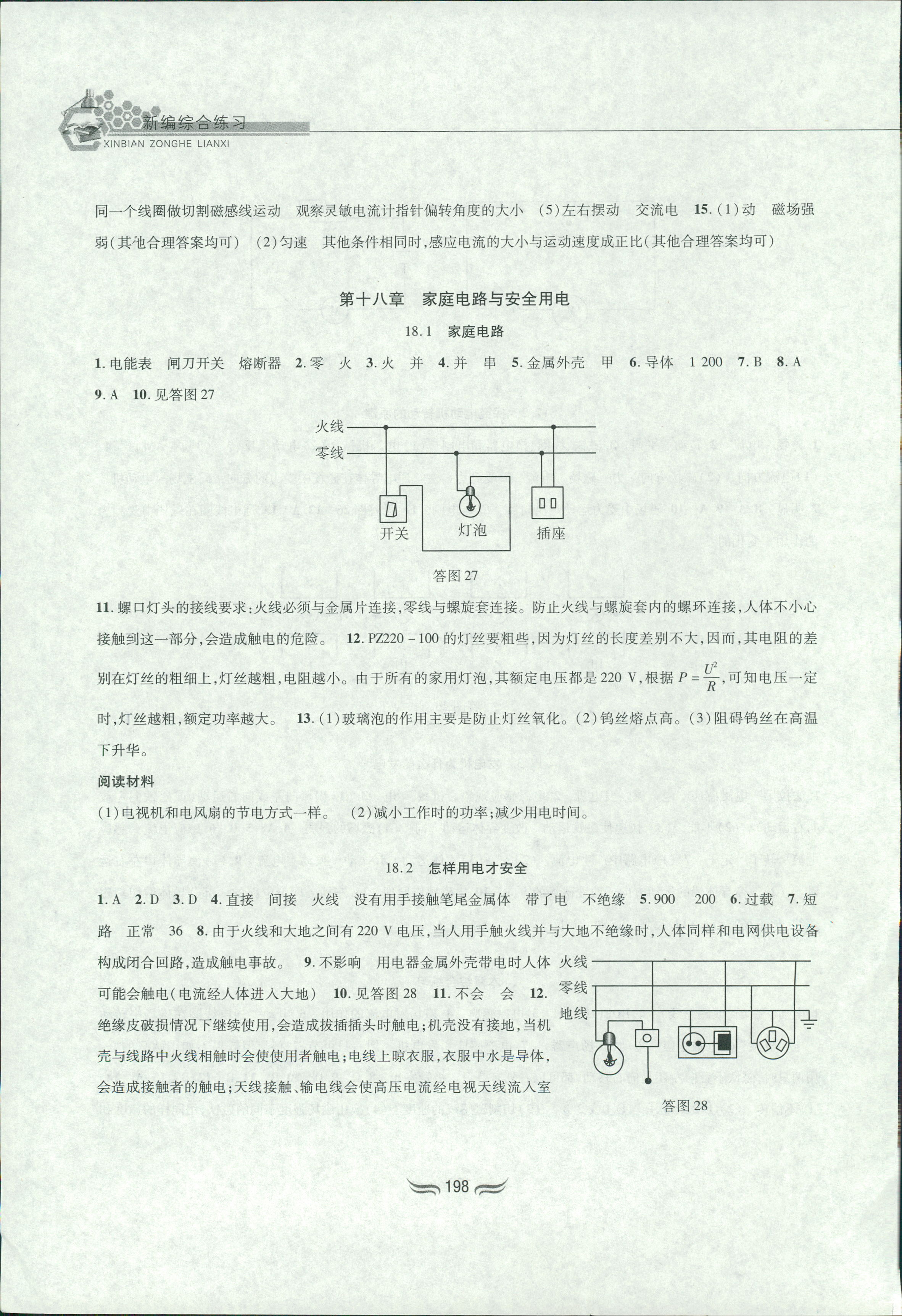 2018年新編綜合練習(xí)九年級物理滬粵版 第12頁