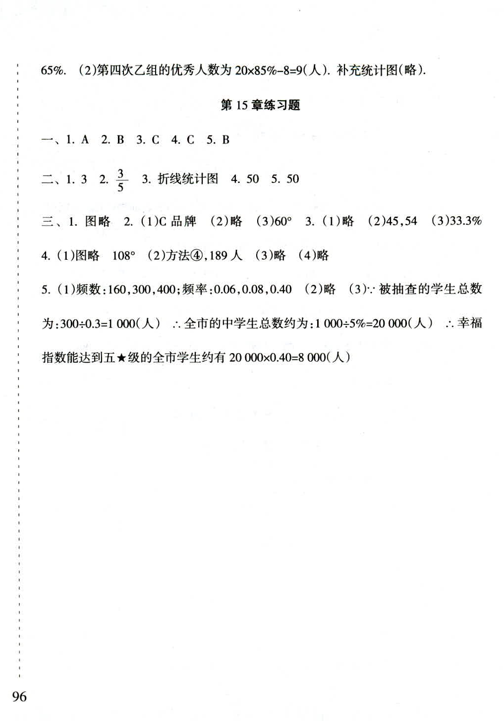 2018年新課程課堂同步練習(xí)冊(cè)八年級(jí)數(shù)學(xué)華師大版 第20頁(yè)