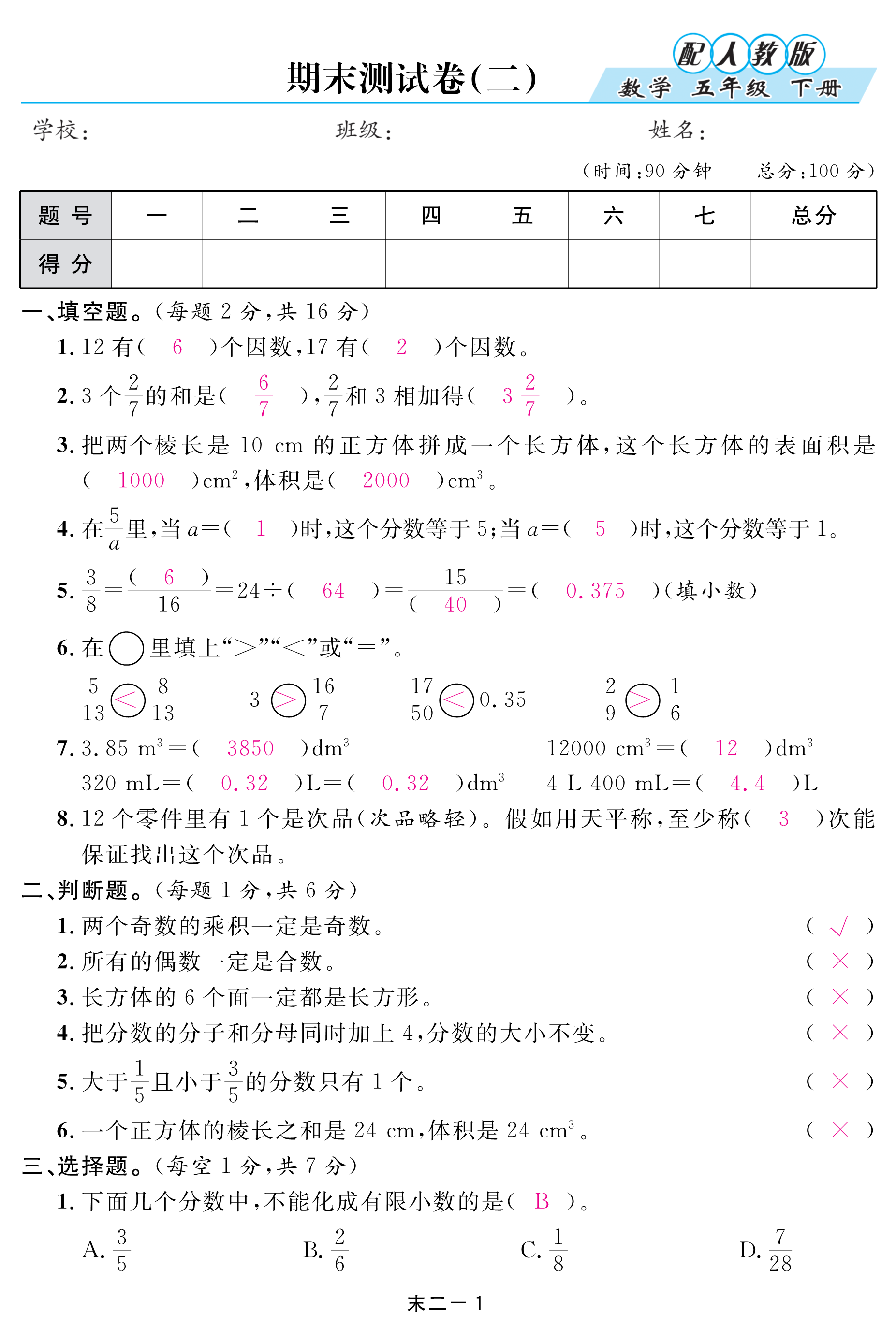 2018年領(lǐng)航新課標(biāo)數(shù)學(xué)練習(xí)冊五年級人教版 第103頁