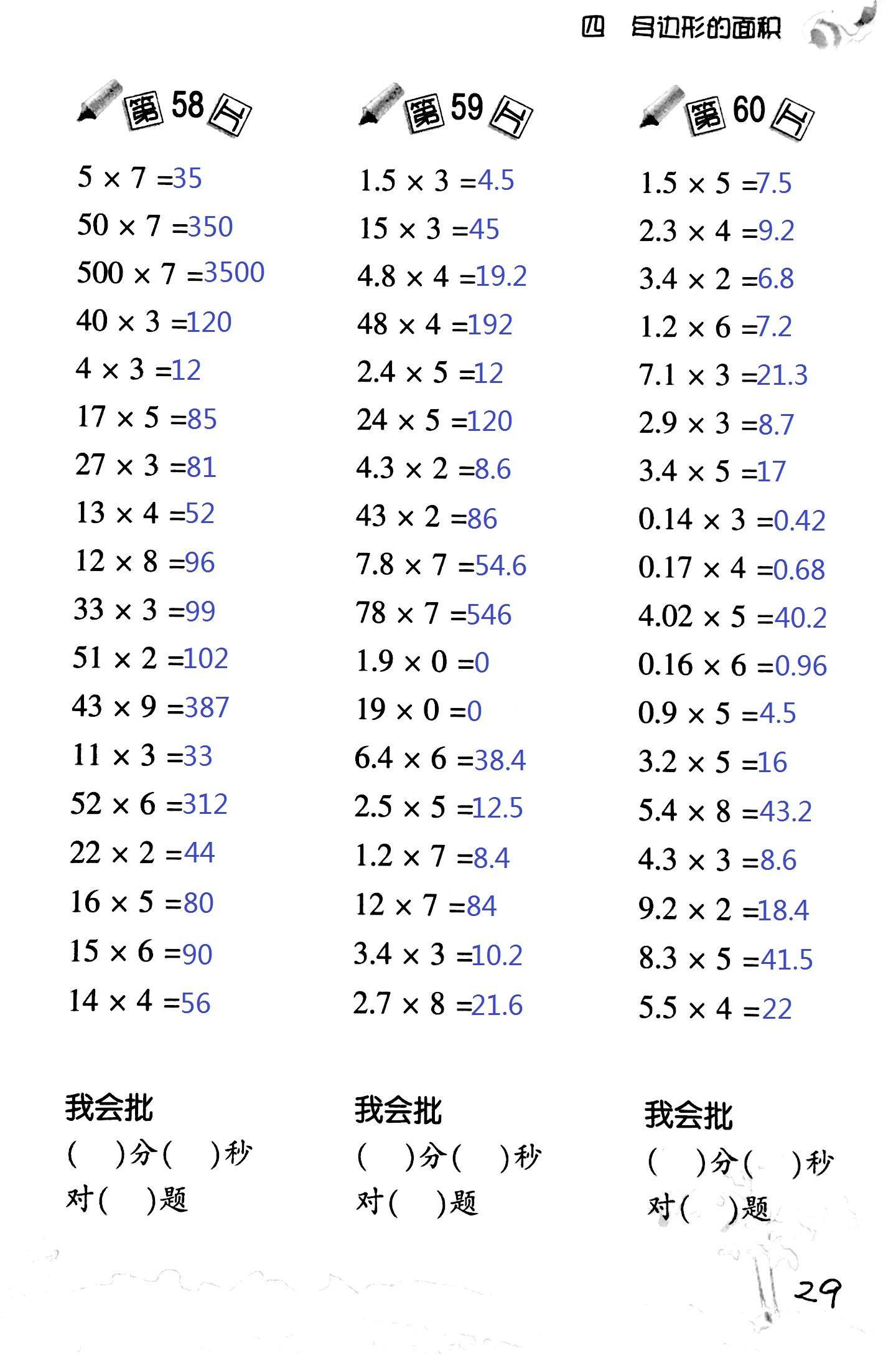 2017年小學(xué)數(shù)學(xué)口算訓(xùn)練五年級上北師大版 第29頁