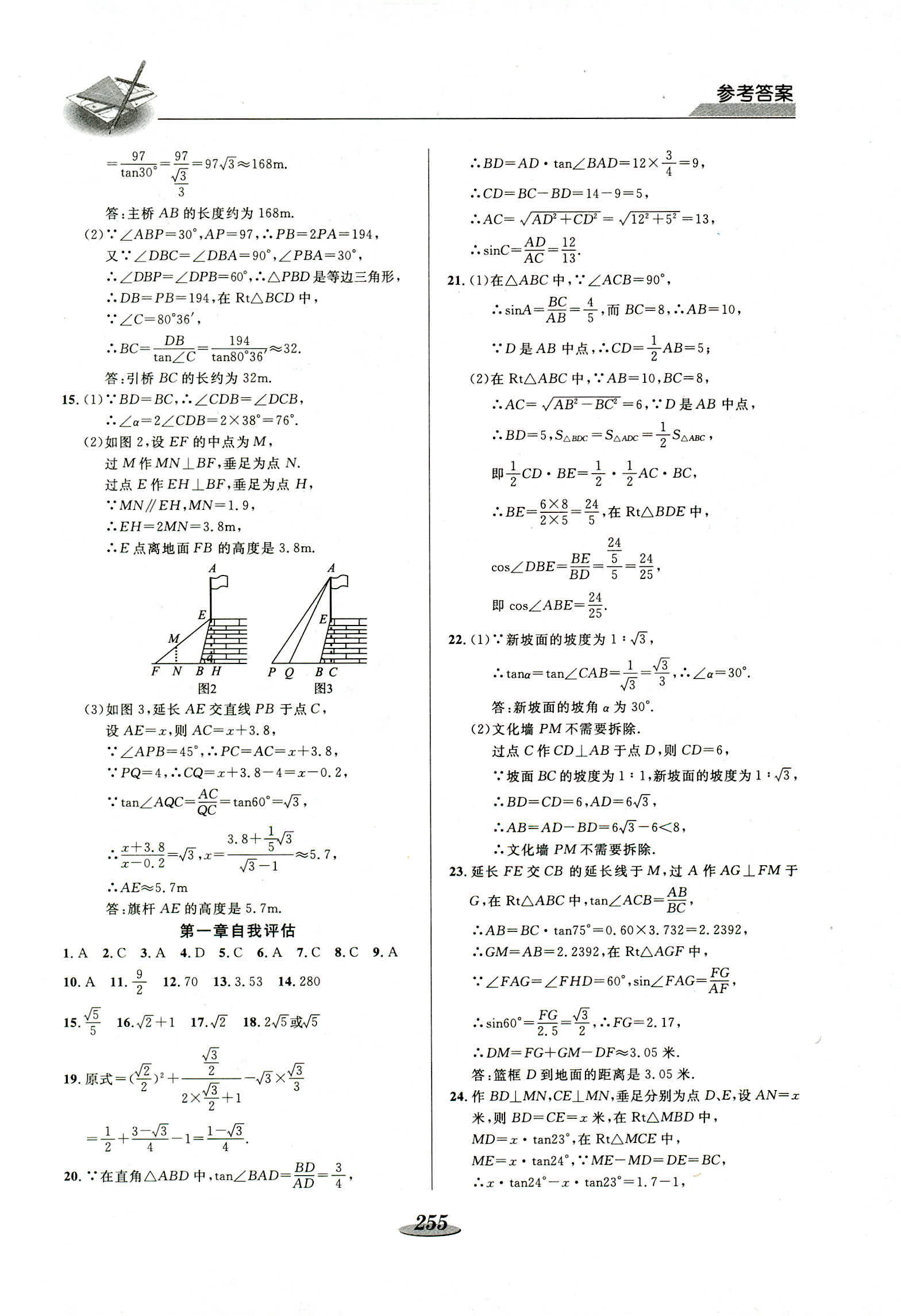 2018年新课标教材同步导练九年级数学 第25页