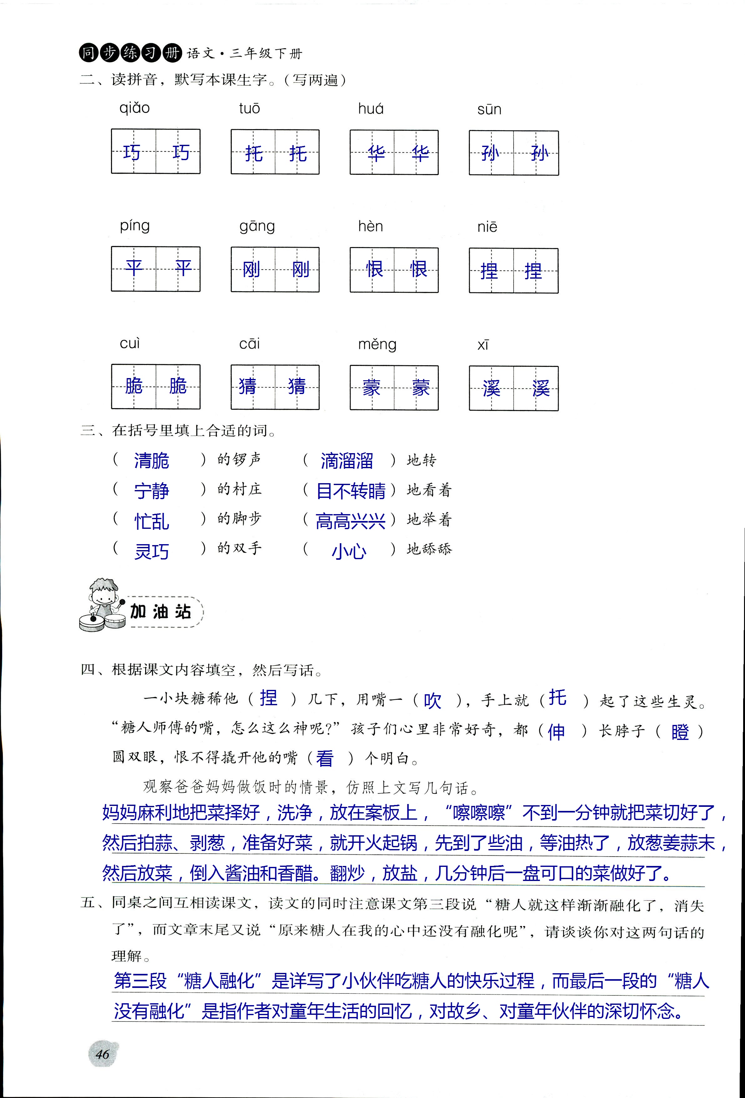 2017年同步練習(xí)冊(cè)河北教育出版社三年級(jí)語(yǔ)文其它 第46頁(yè)