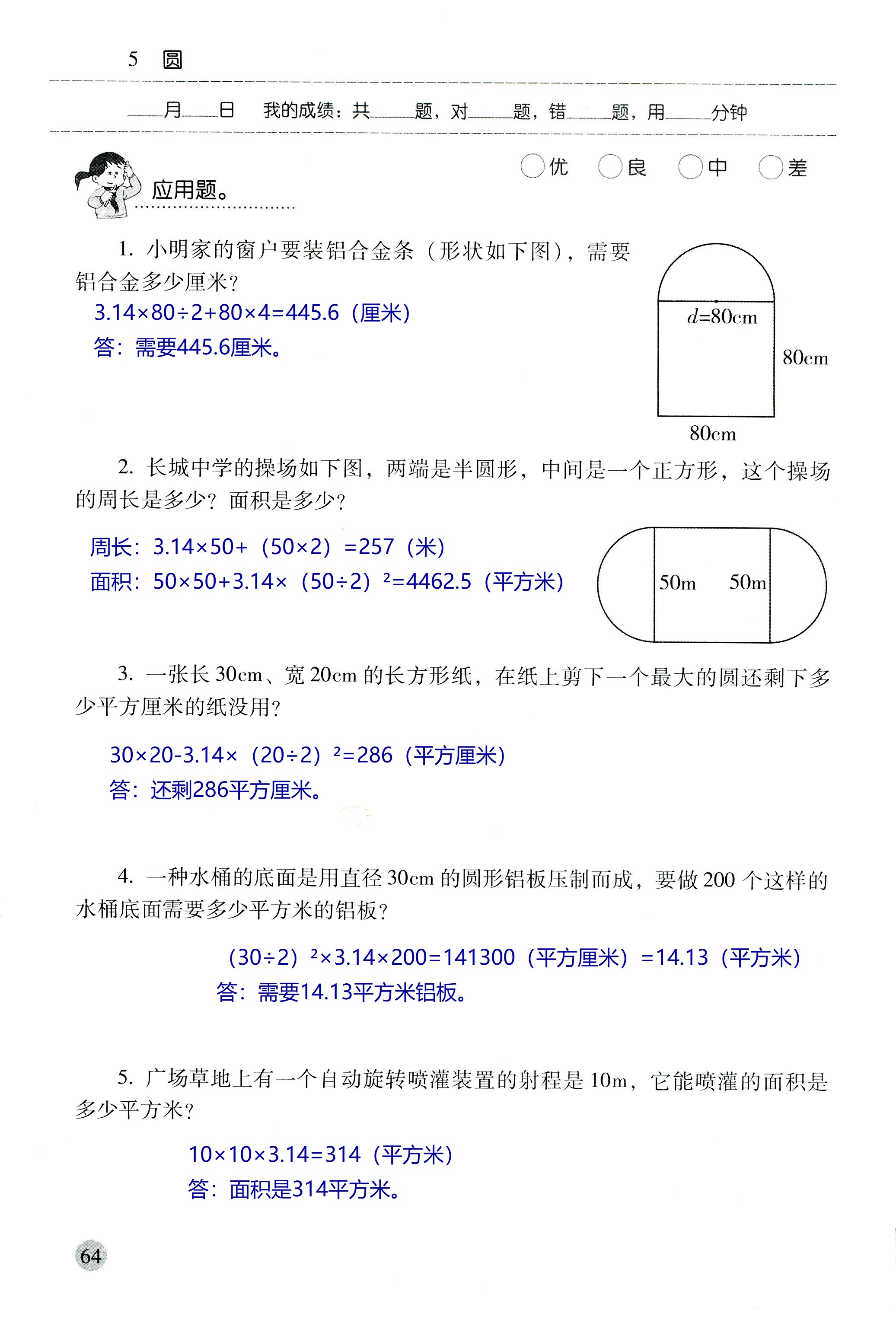 2018年晨光全優(yōu)口算應(yīng)用題天天練六年級數(shù)學(xué)人教版 第64頁