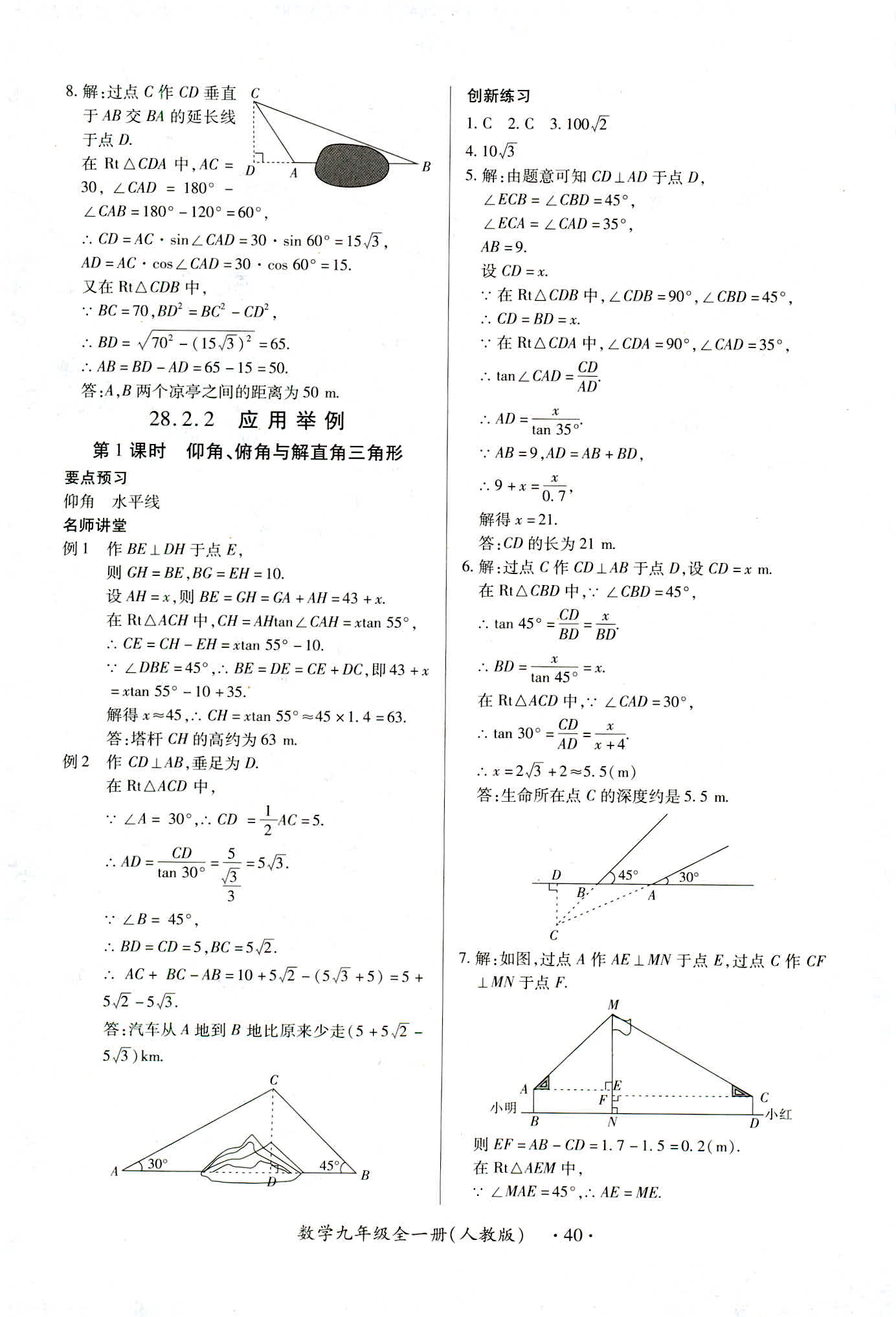 2018年一課一練創(chuàng)新練習(xí)九年級數(shù)學(xué)人教版南昌專版 第40頁