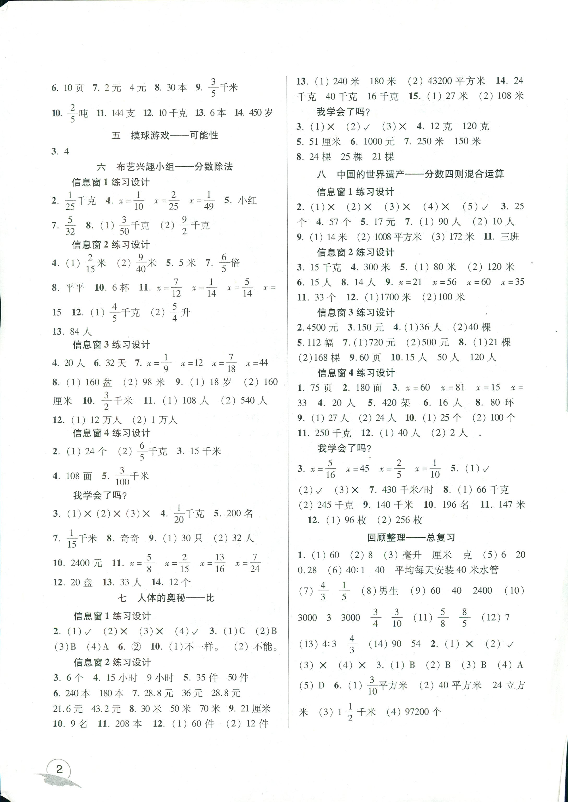 2017年配套练习册人民教育出版社五年级数学青岛版 第2页