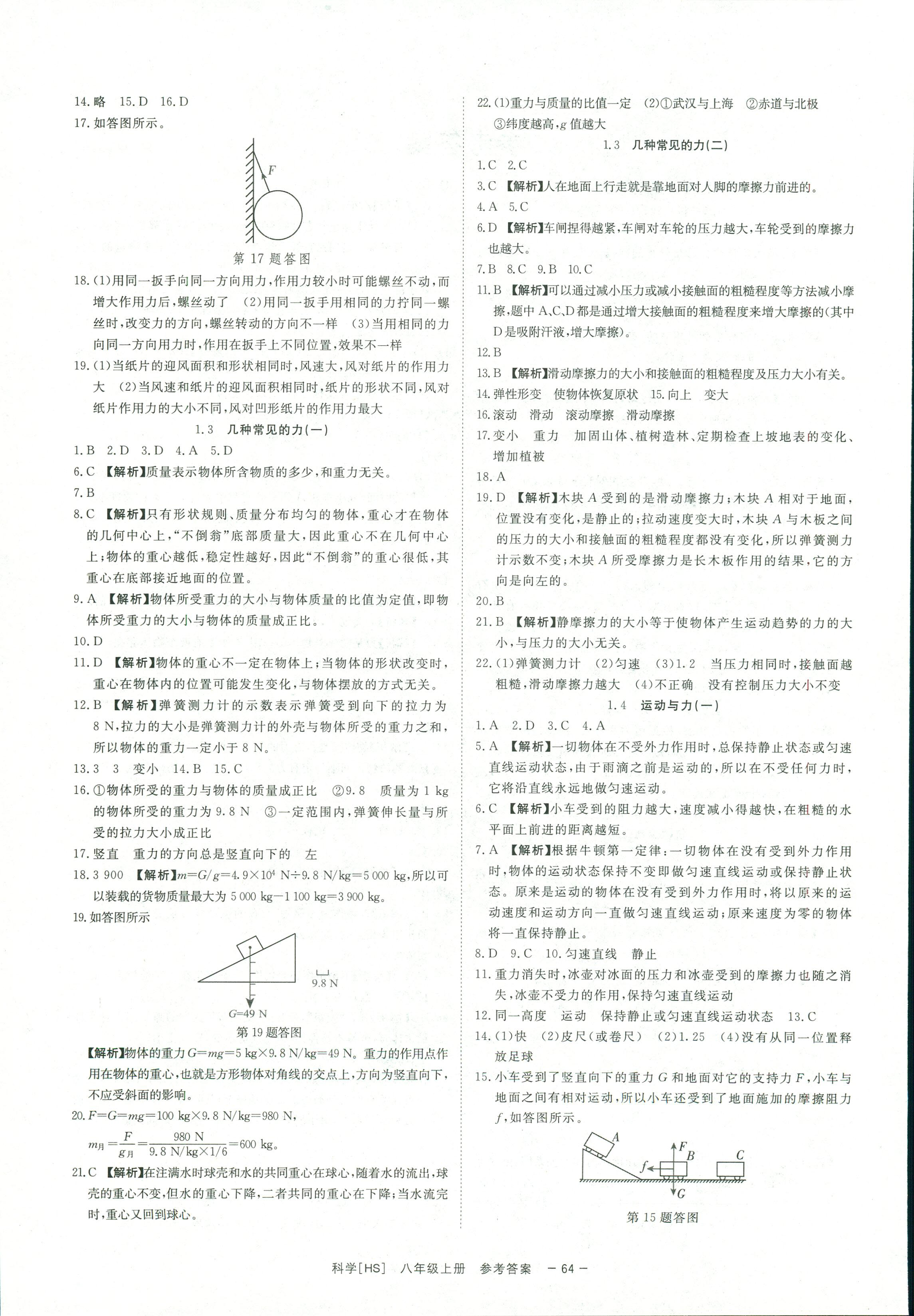 2017年全效学习八年级科学华师大版 第2页