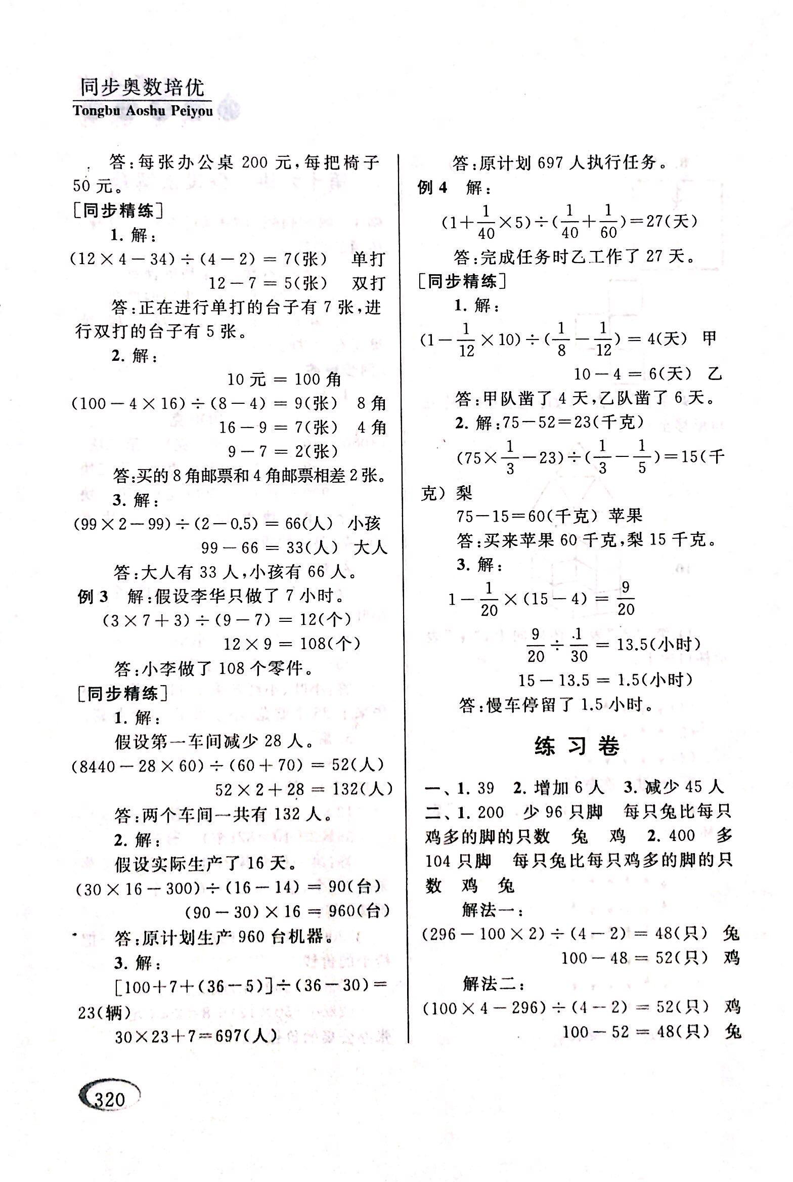 2017年同步奥数培优六年级数学人教版 第31页