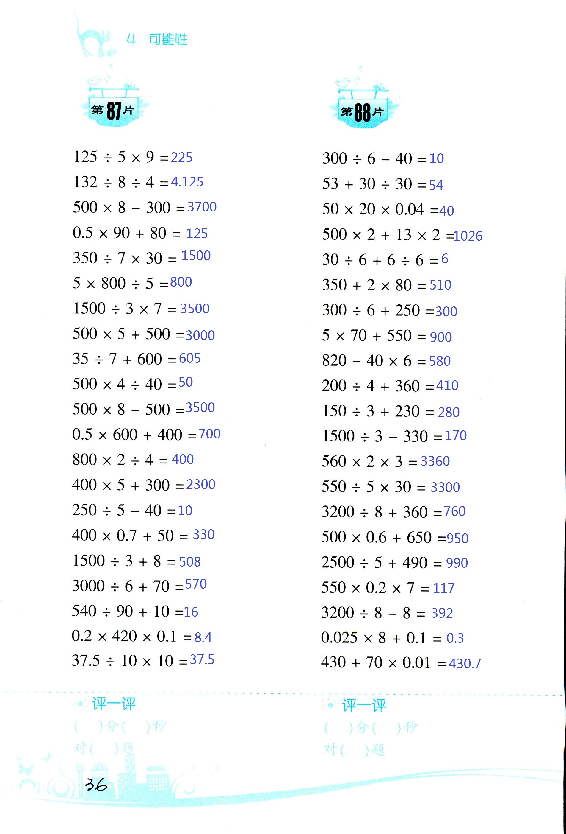 2017年小學(xué)數(shù)學(xué)口算訓(xùn)練五年級(jí)上人教版雙色版 第36頁(yè)