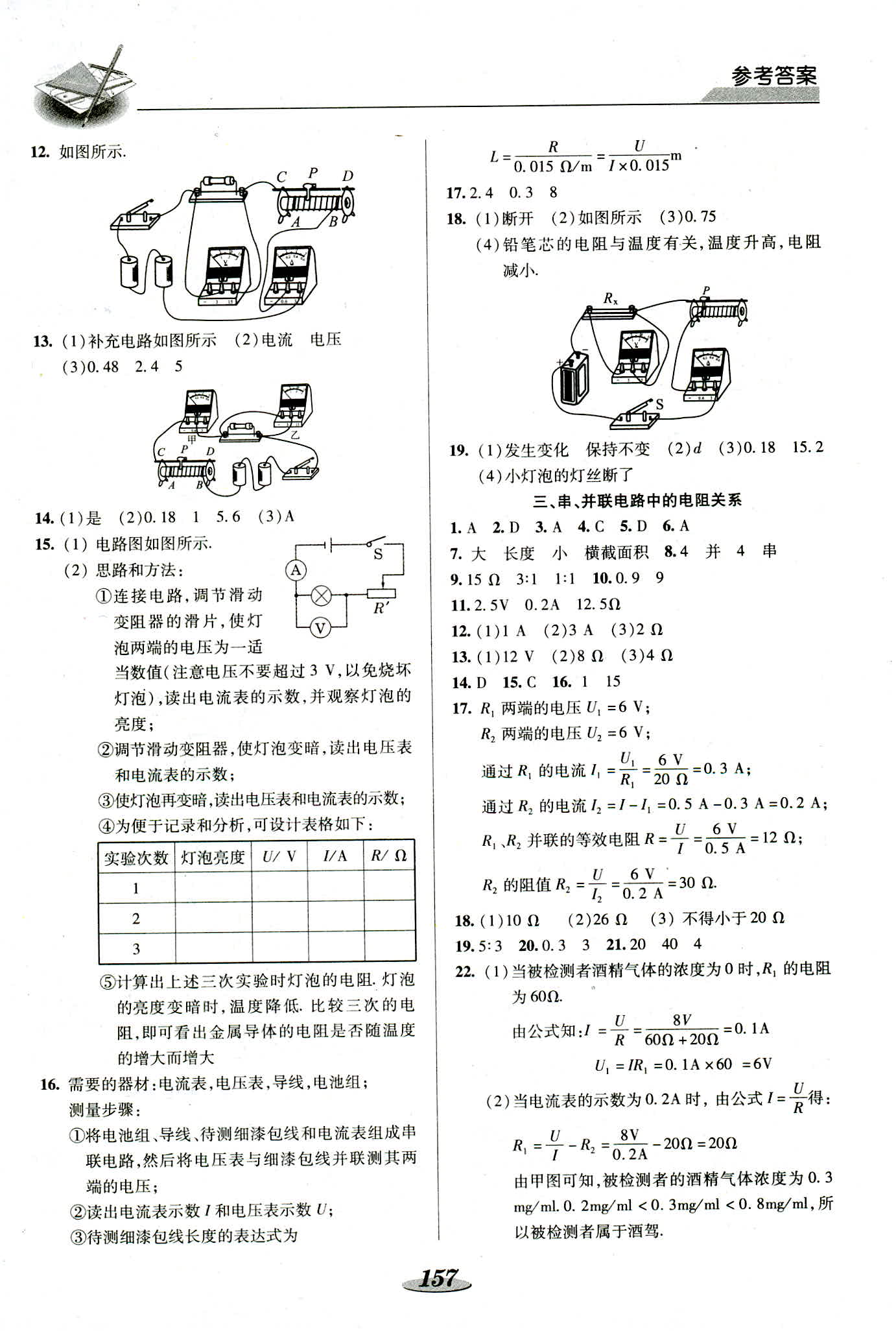 2018年新課標(biāo)教材同步導(dǎo)練九年級物理北師大版 第7頁