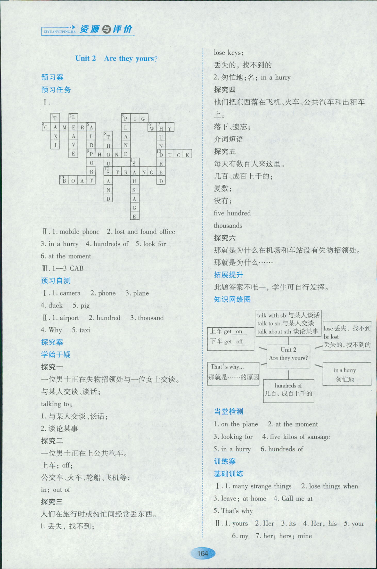 2018年資源與評價七年級英語外研版下冊 第2頁