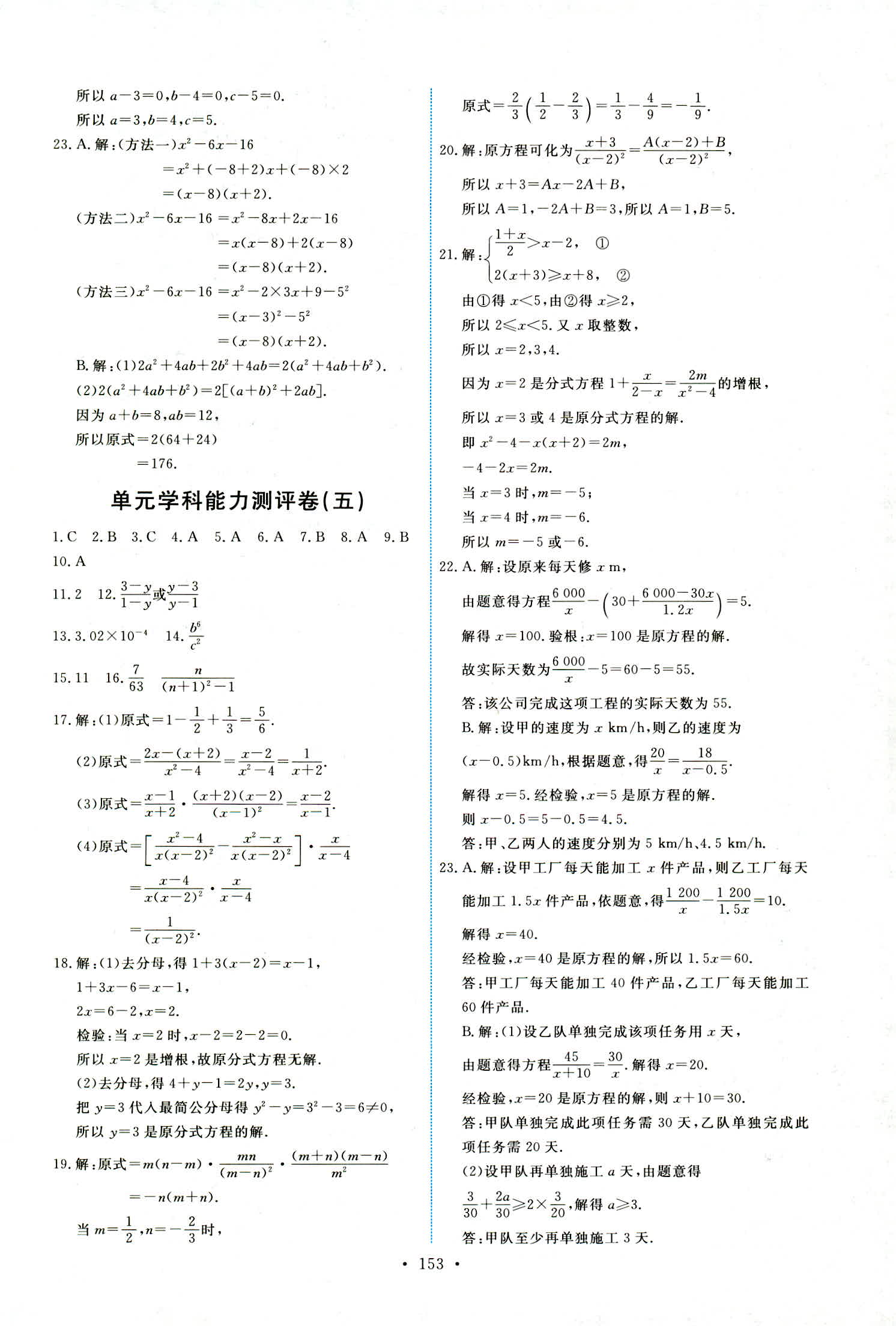 2018年能力培养与测试八年级数学上册人教版 第31页