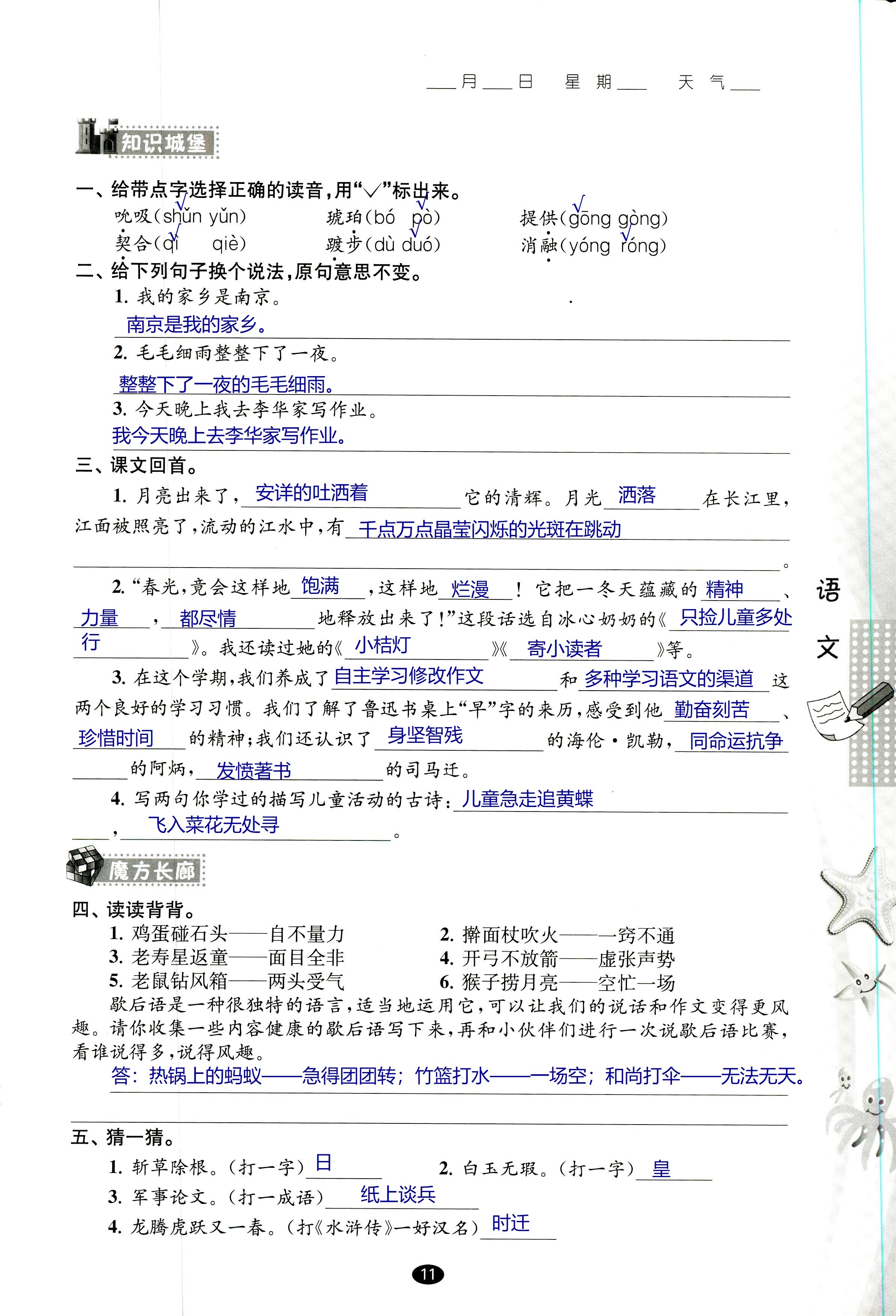 2018年过好暑假每一天五年级数学其它 第11页