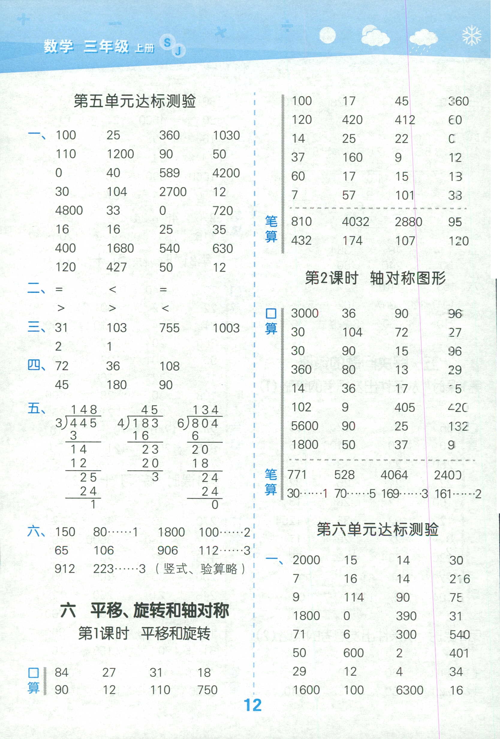 2018年口算大通关三年级数学苏教版 第12页